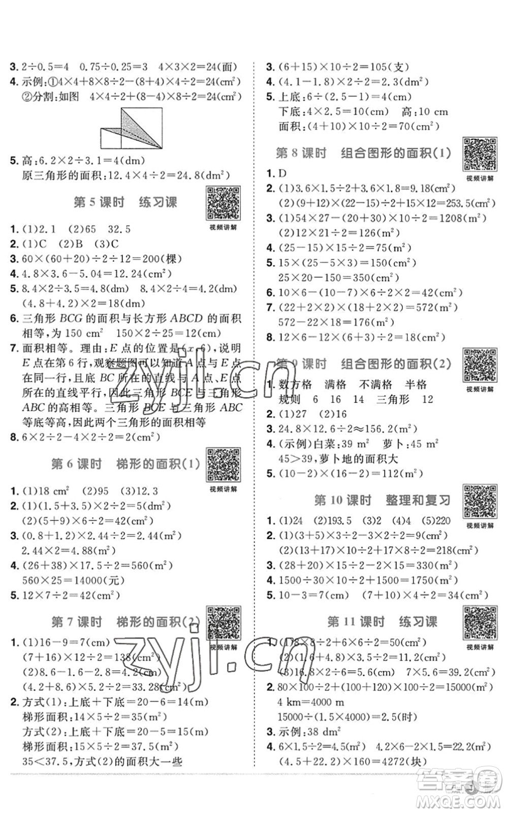 江西教育出版社2022陽光同學(xué)課時優(yōu)化作業(yè)五年級數(shù)學(xué)上冊RJ人教版答案