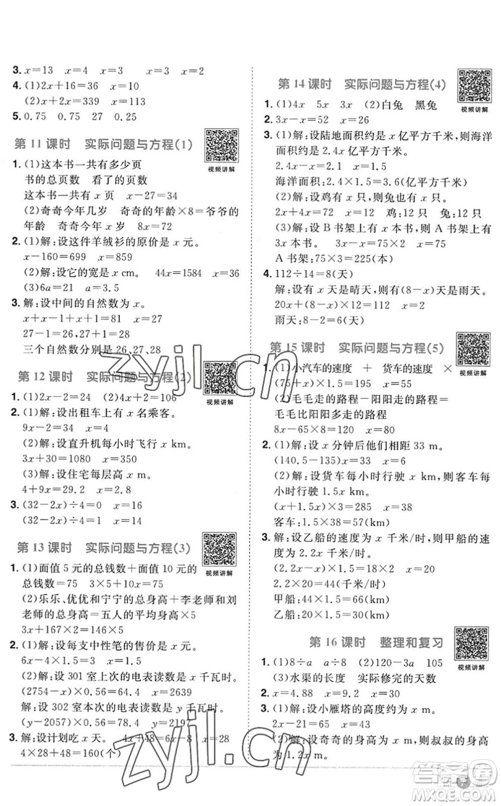 江西教育出版社2022陽光同學(xué)課時優(yōu)化作業(yè)五年級數(shù)學(xué)上冊RJ人教版答案