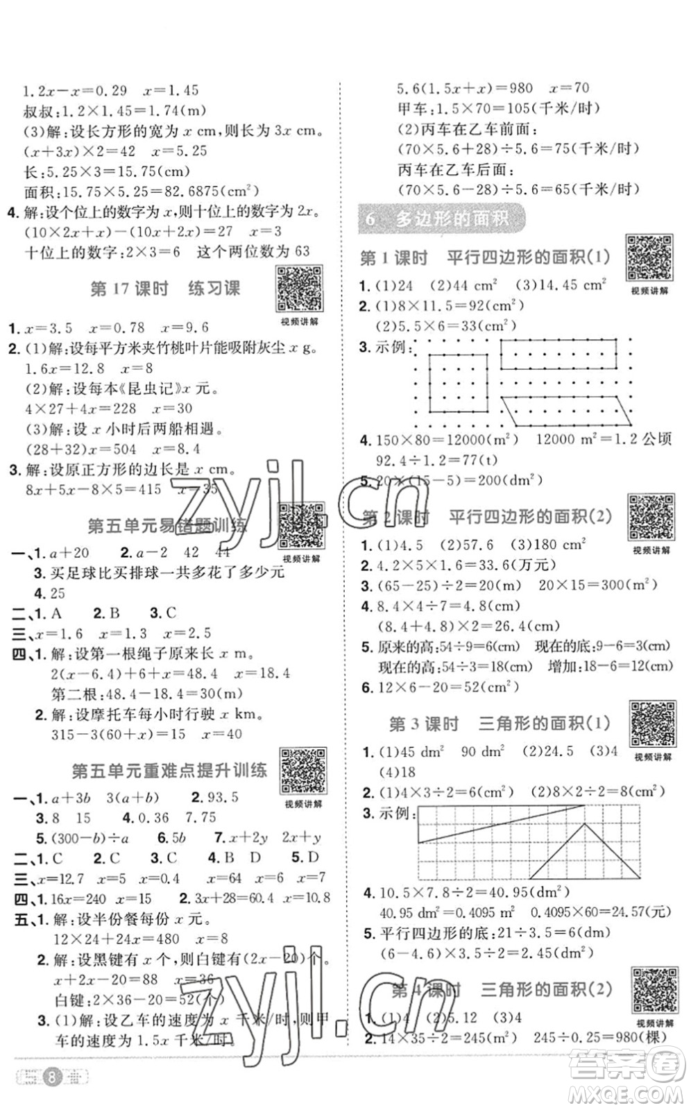 江西教育出版社2022陽光同學(xué)課時優(yōu)化作業(yè)五年級數(shù)學(xué)上冊RJ人教版答案