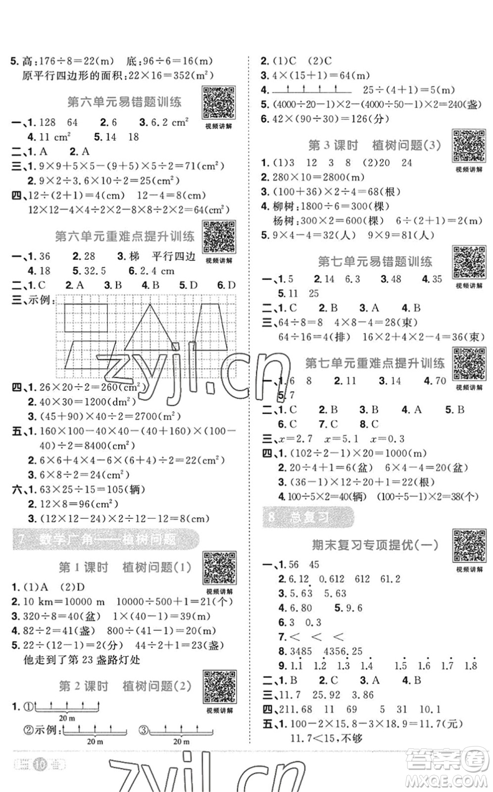 江西教育出版社2022陽光同學(xué)課時優(yōu)化作業(yè)五年級數(shù)學(xué)上冊RJ人教版答案