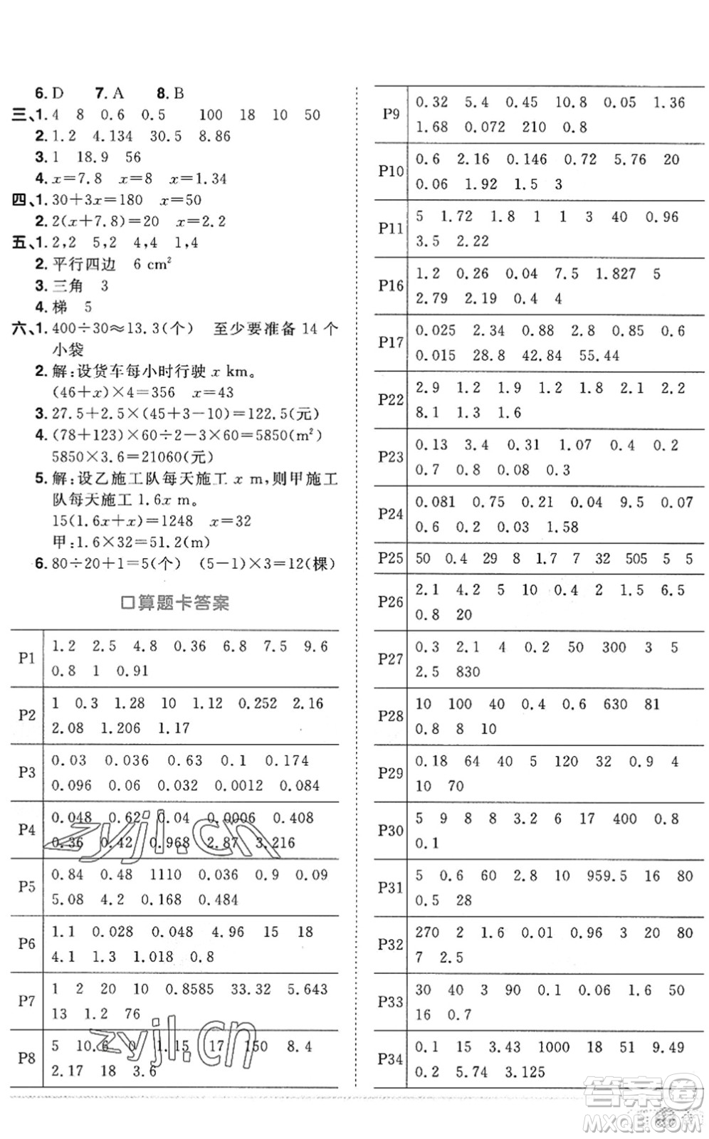 江西教育出版社2022陽光同學(xué)課時優(yōu)化作業(yè)五年級數(shù)學(xué)上冊RJ人教版答案