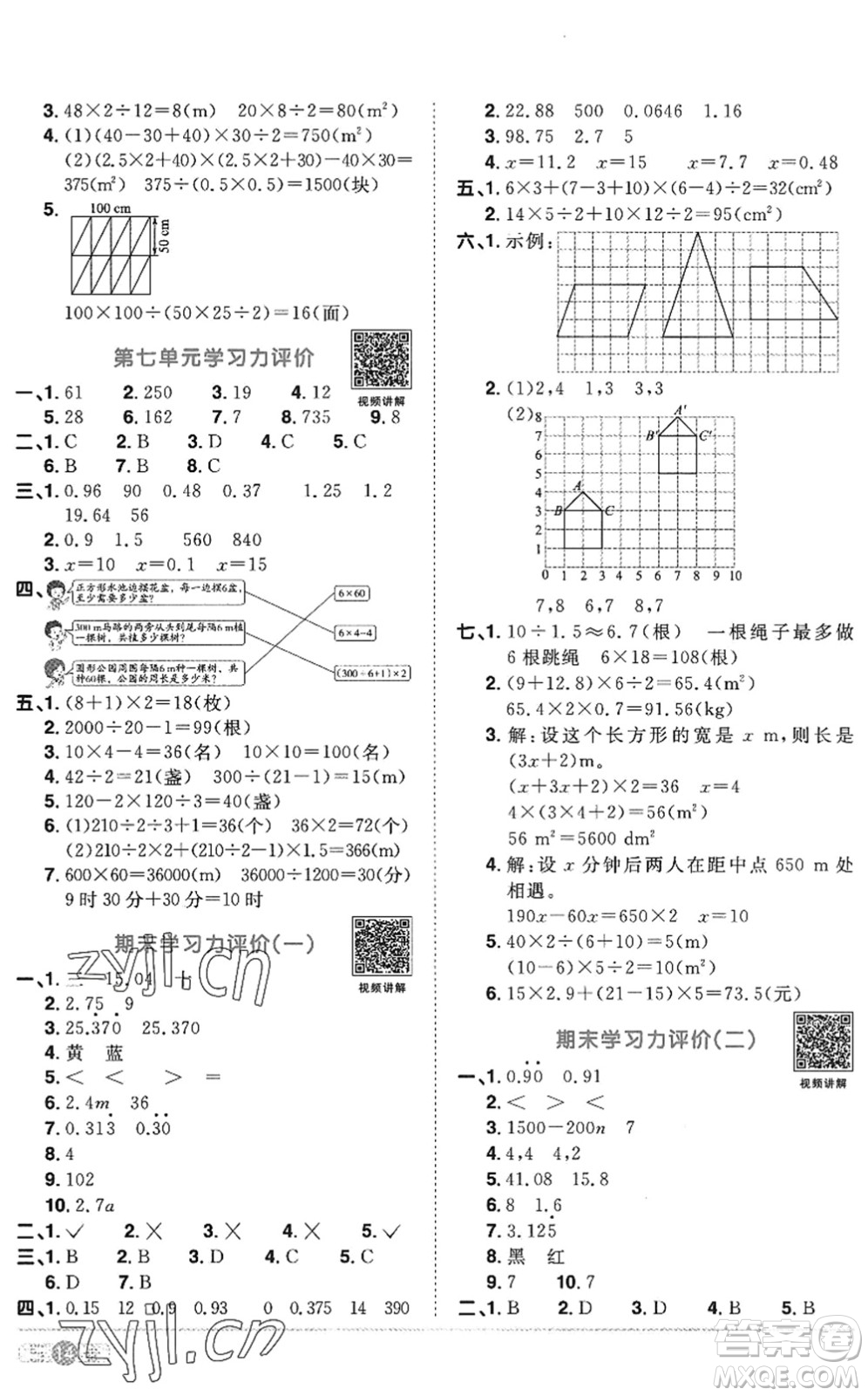 江西教育出版社2022陽光同學(xué)課時優(yōu)化作業(yè)五年級數(shù)學(xué)上冊RJ人教版答案