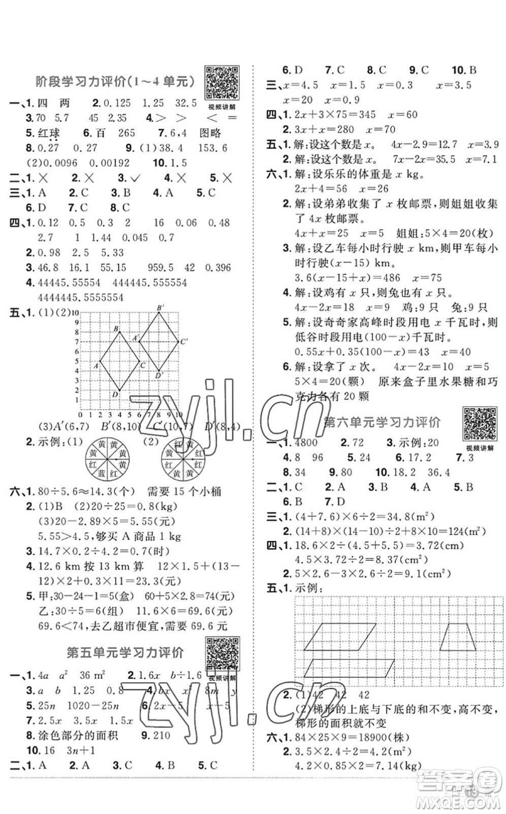 江西教育出版社2022陽光同學(xué)課時優(yōu)化作業(yè)五年級數(shù)學(xué)上冊RJ人教版答案