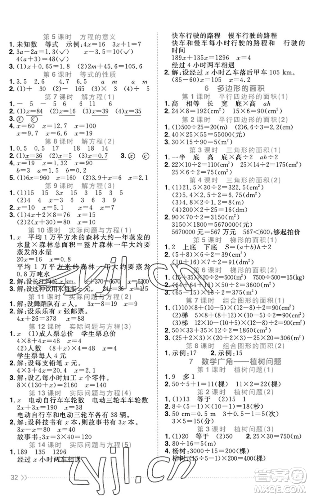 江西教育出版社2022陽光同學(xué)課時優(yōu)化作業(yè)五年級數(shù)學(xué)上冊RJ人教版答案