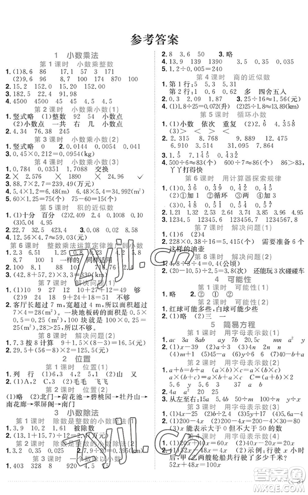 江西教育出版社2022陽光同學(xué)課時優(yōu)化作業(yè)五年級數(shù)學(xué)上冊RJ人教版答案