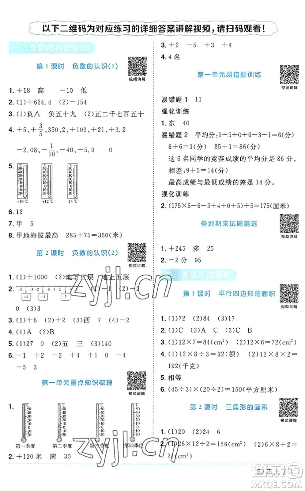 江西教育出版社2022陽光同學課時優(yōu)化作業(yè)五年級數(shù)學上冊SJ蘇教版答案