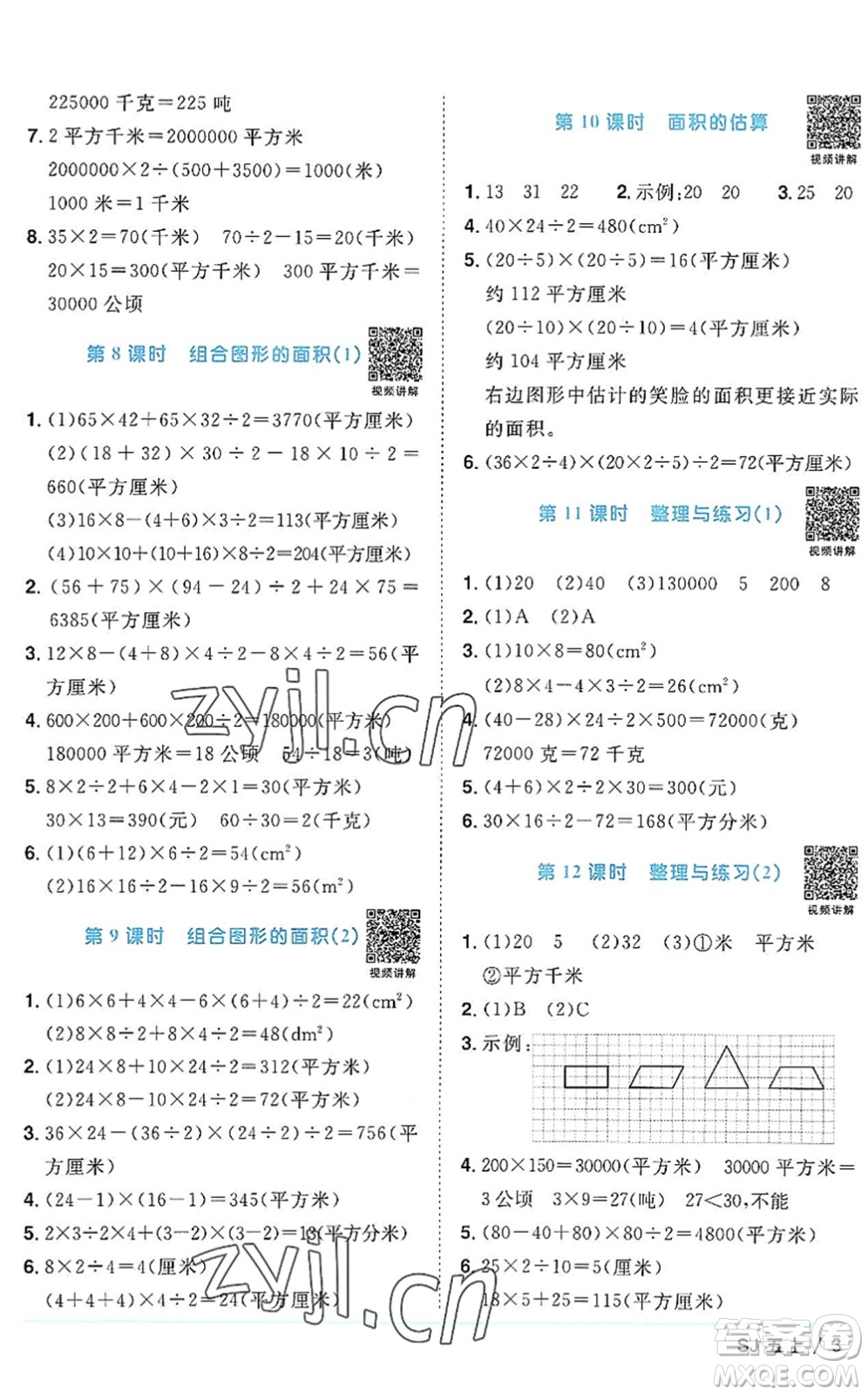 江西教育出版社2022陽光同學課時優(yōu)化作業(yè)五年級數(shù)學上冊SJ蘇教版答案