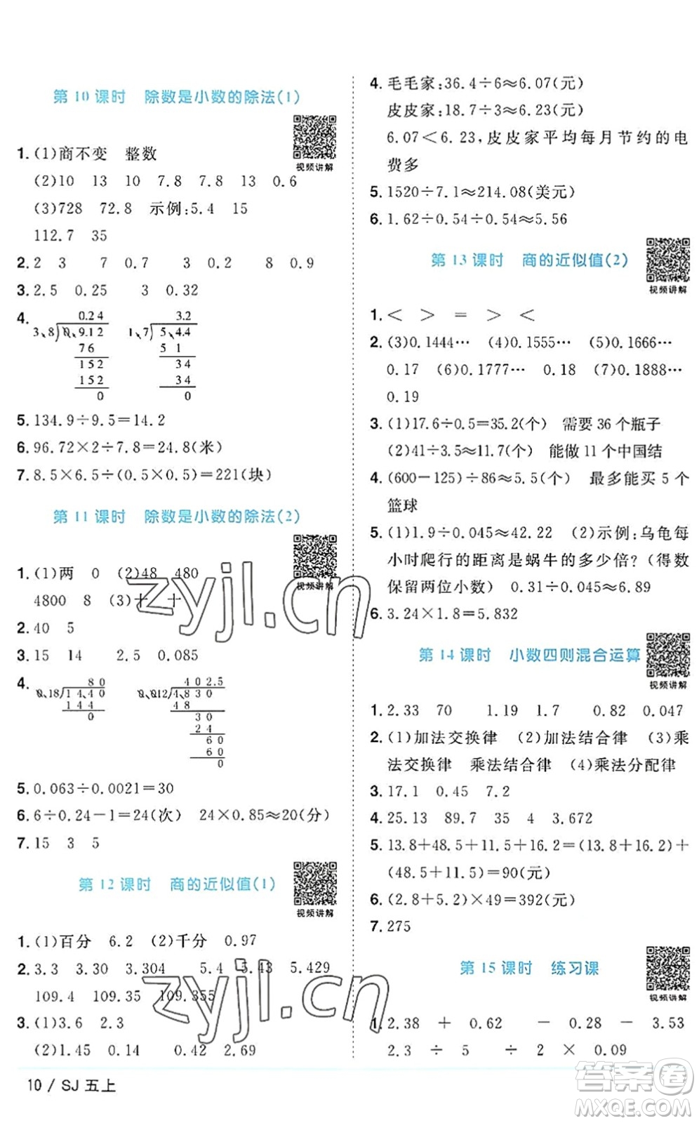 江西教育出版社2022陽光同學課時優(yōu)化作業(yè)五年級數(shù)學上冊SJ蘇教版答案