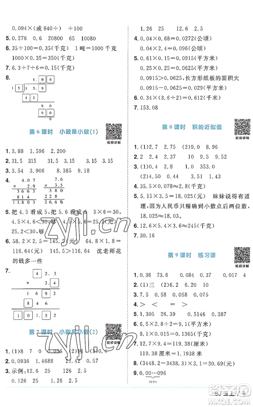 江西教育出版社2022陽光同學課時優(yōu)化作業(yè)五年級數(shù)學上冊SJ蘇教版答案