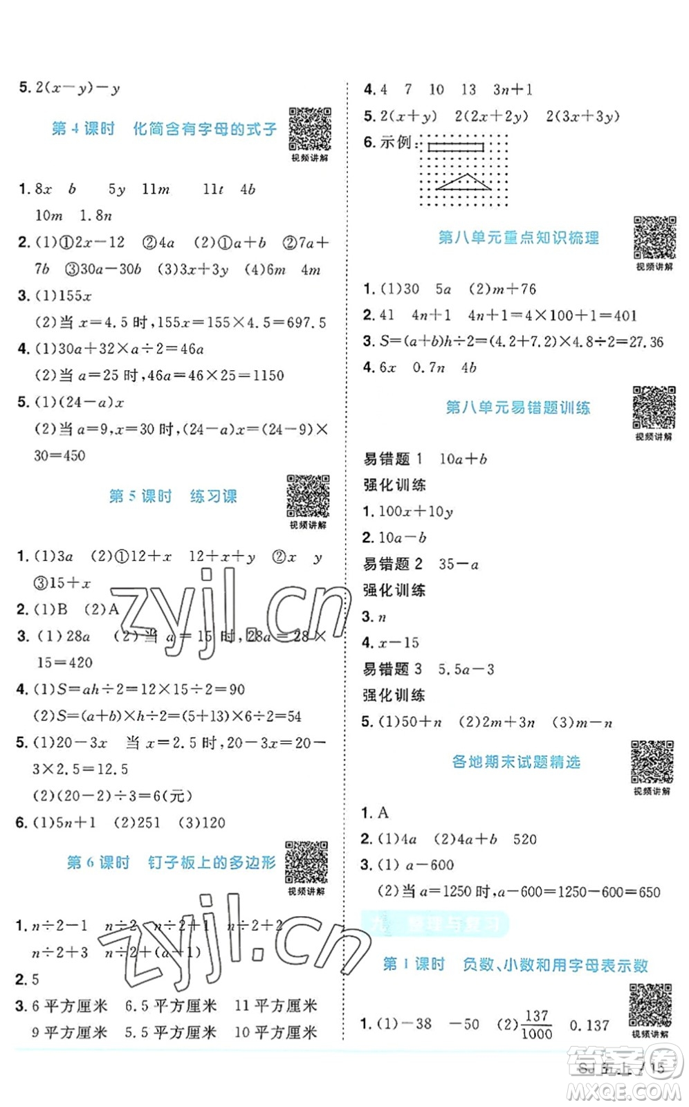 江西教育出版社2022陽光同學課時優(yōu)化作業(yè)五年級數(shù)學上冊SJ蘇教版答案