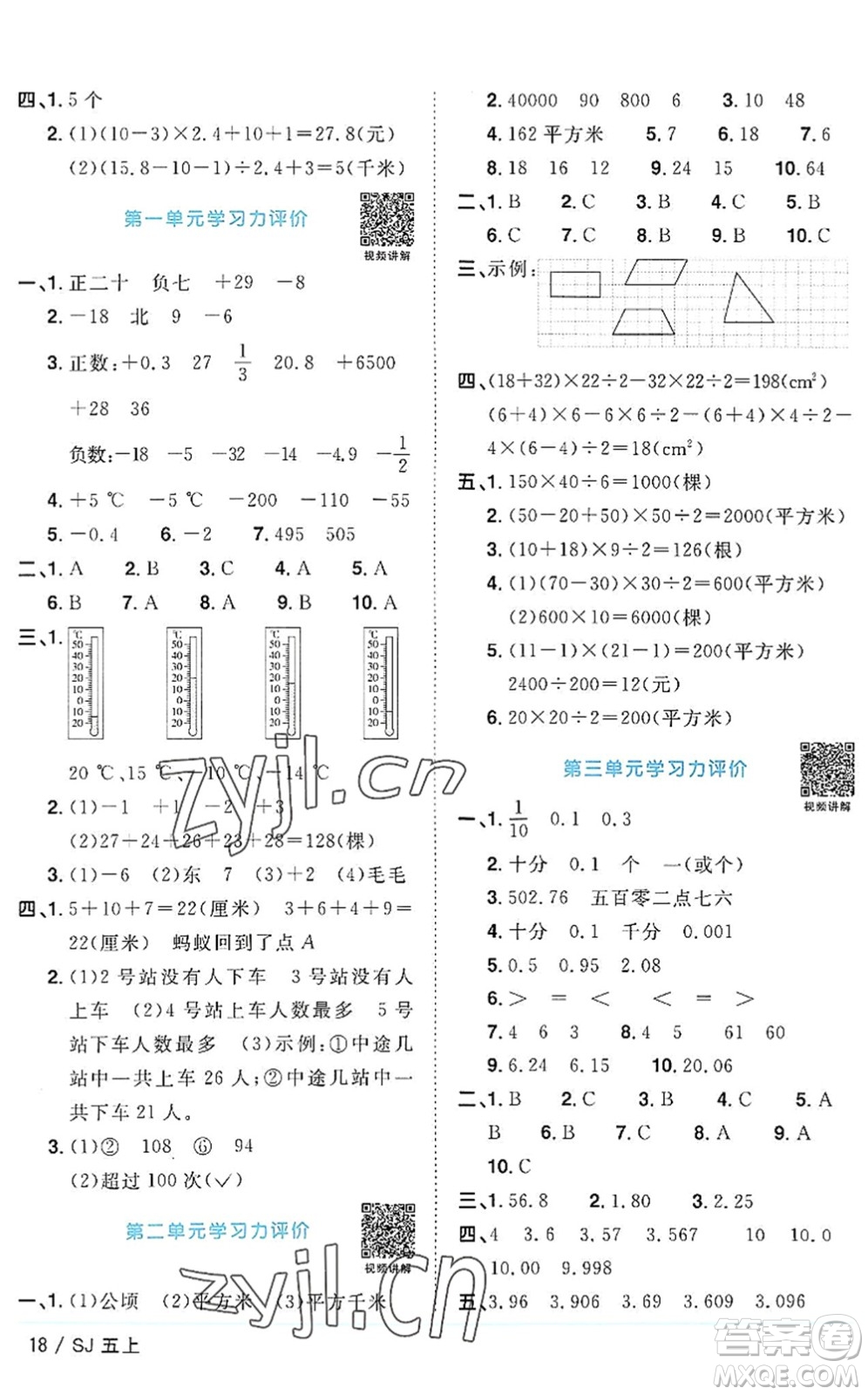 江西教育出版社2022陽光同學課時優(yōu)化作業(yè)五年級數(shù)學上冊SJ蘇教版答案