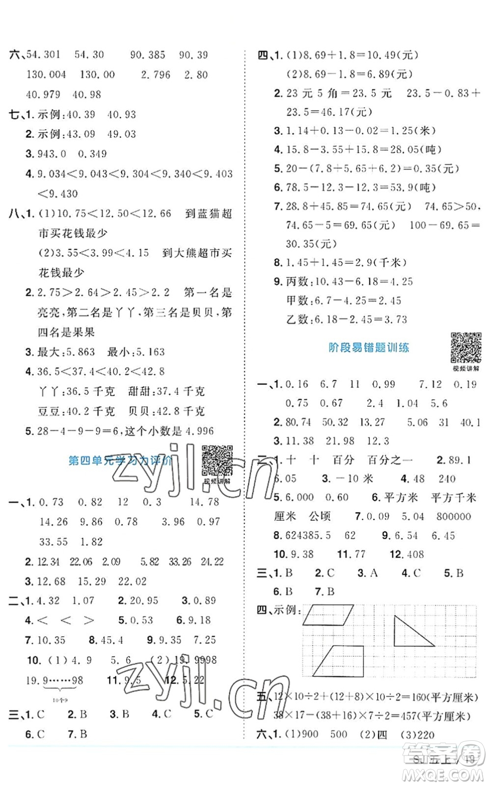 江西教育出版社2022陽光同學課時優(yōu)化作業(yè)五年級數(shù)學上冊SJ蘇教版答案