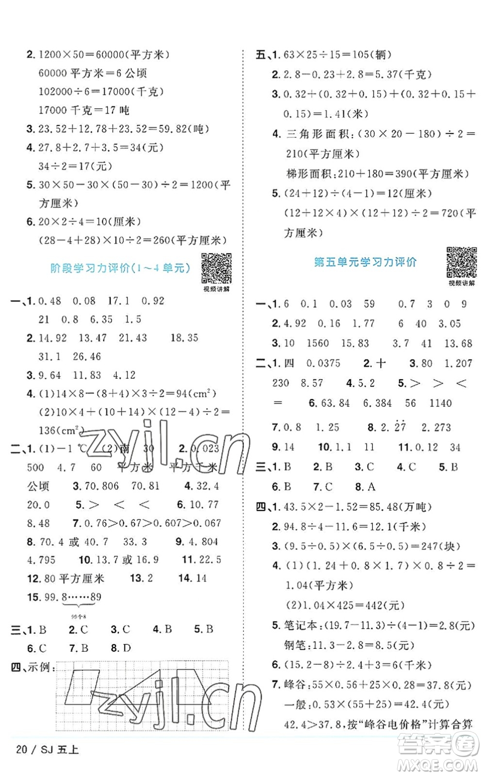 江西教育出版社2022陽光同學課時優(yōu)化作業(yè)五年級數(shù)學上冊SJ蘇教版答案