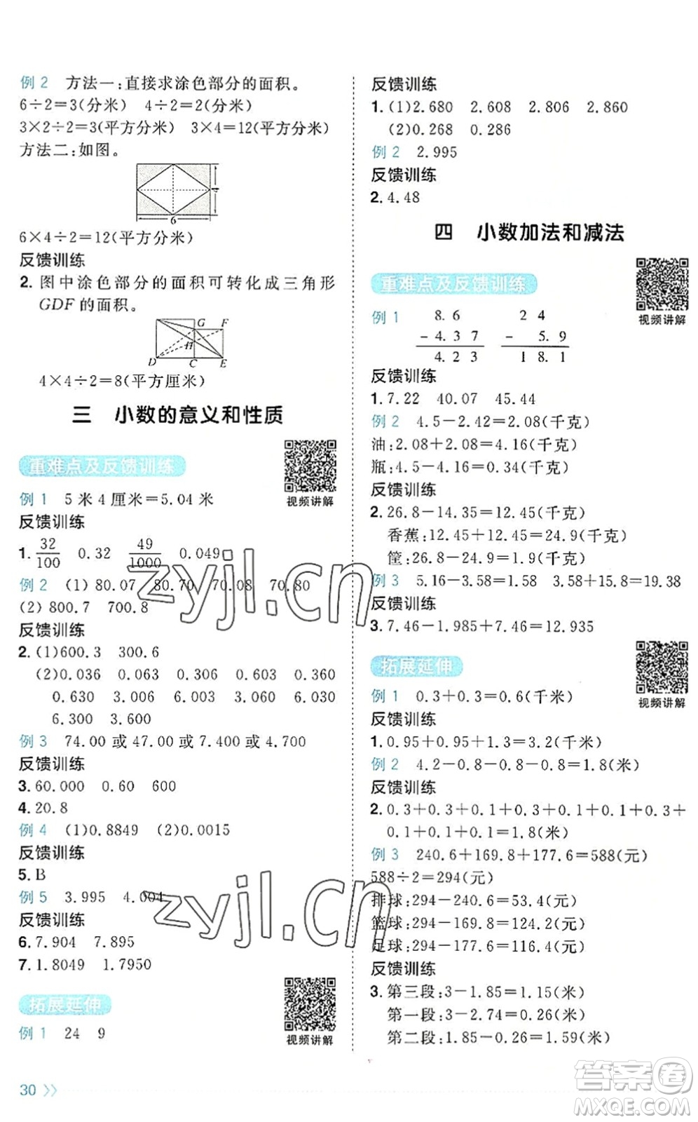 江西教育出版社2022陽光同學課時優(yōu)化作業(yè)五年級數(shù)學上冊SJ蘇教版答案