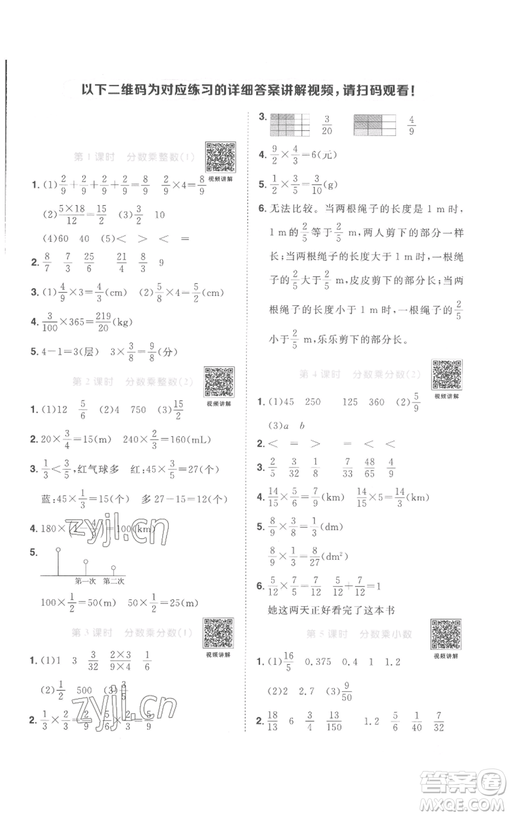 浙江教育出版社2022陽光同學(xué)課時(shí)達(dá)標(biāo)訓(xùn)練六年級(jí)上冊(cè)數(shù)學(xué)人教版浙江專版參考答案