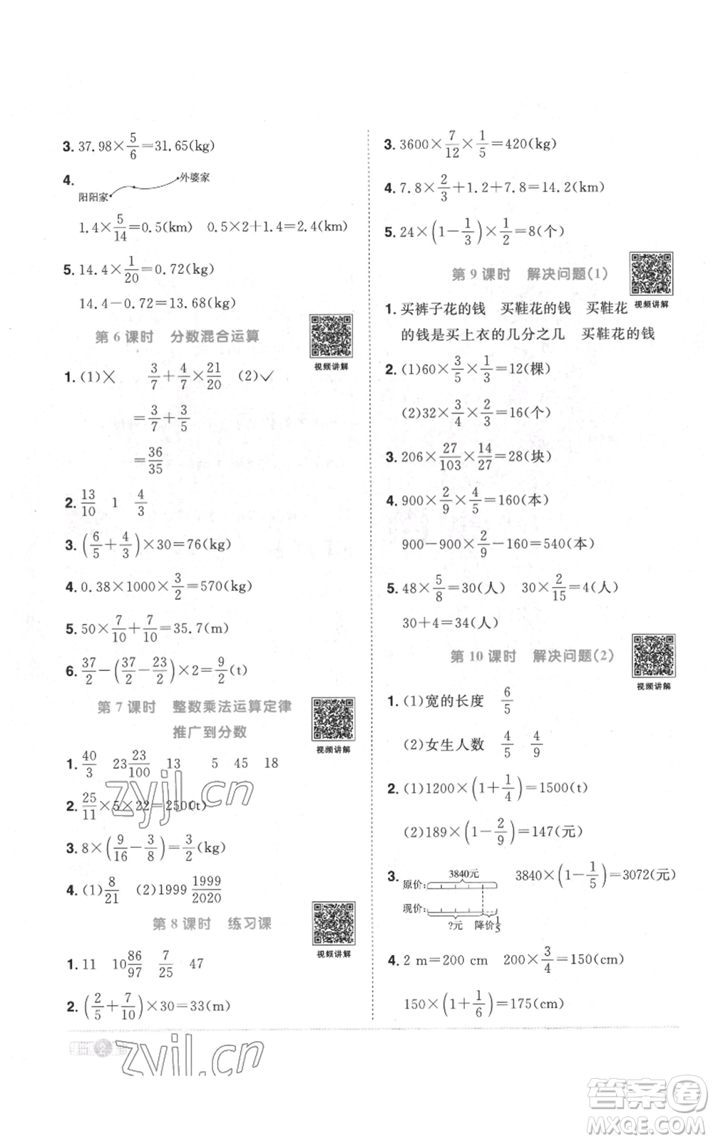 浙江教育出版社2022陽光同學(xué)課時(shí)達(dá)標(biāo)訓(xùn)練六年級(jí)上冊(cè)數(shù)學(xué)人教版浙江專版參考答案