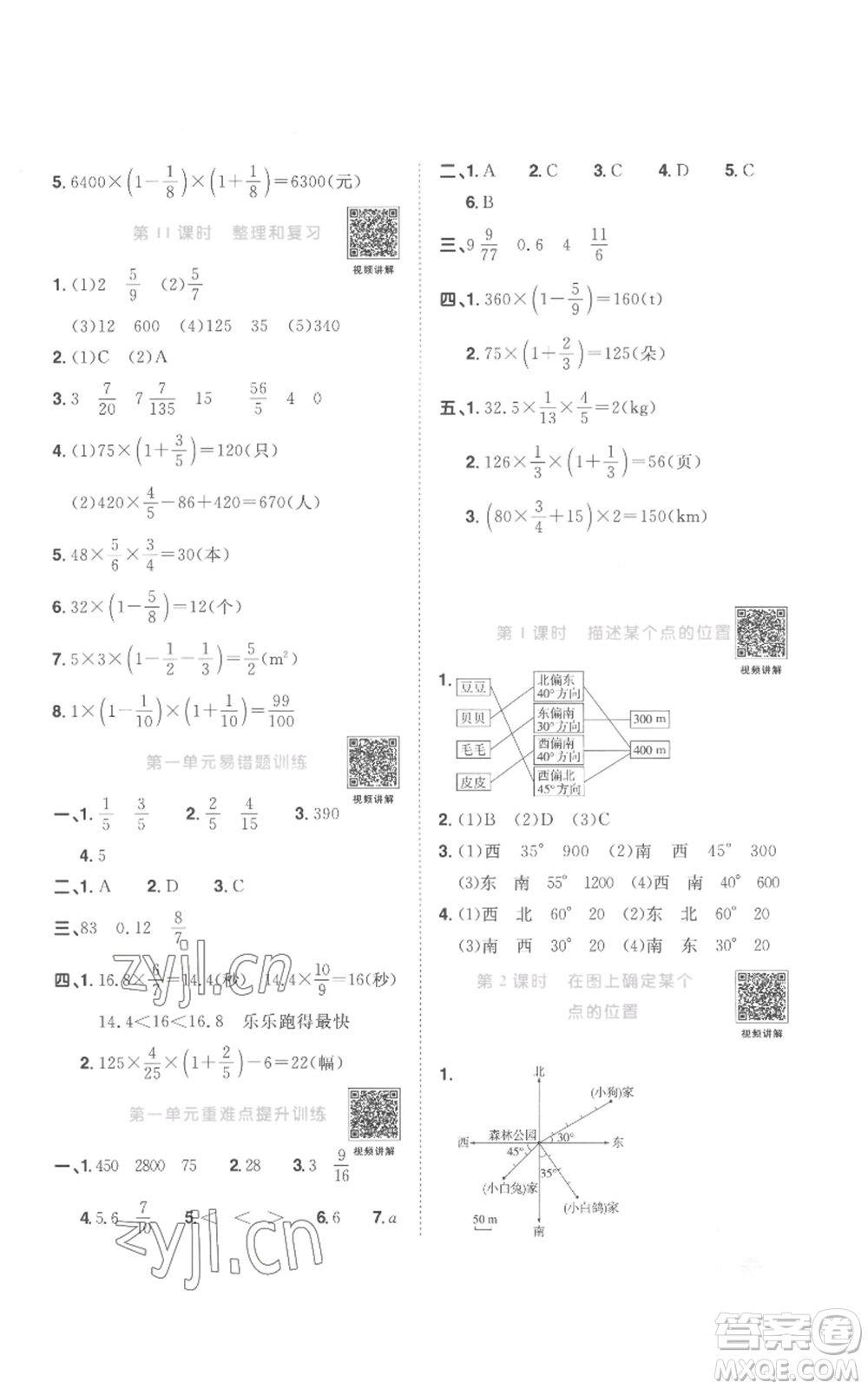 浙江教育出版社2022陽光同學(xué)課時(shí)達(dá)標(biāo)訓(xùn)練六年級(jí)上冊(cè)數(shù)學(xué)人教版浙江專版參考答案