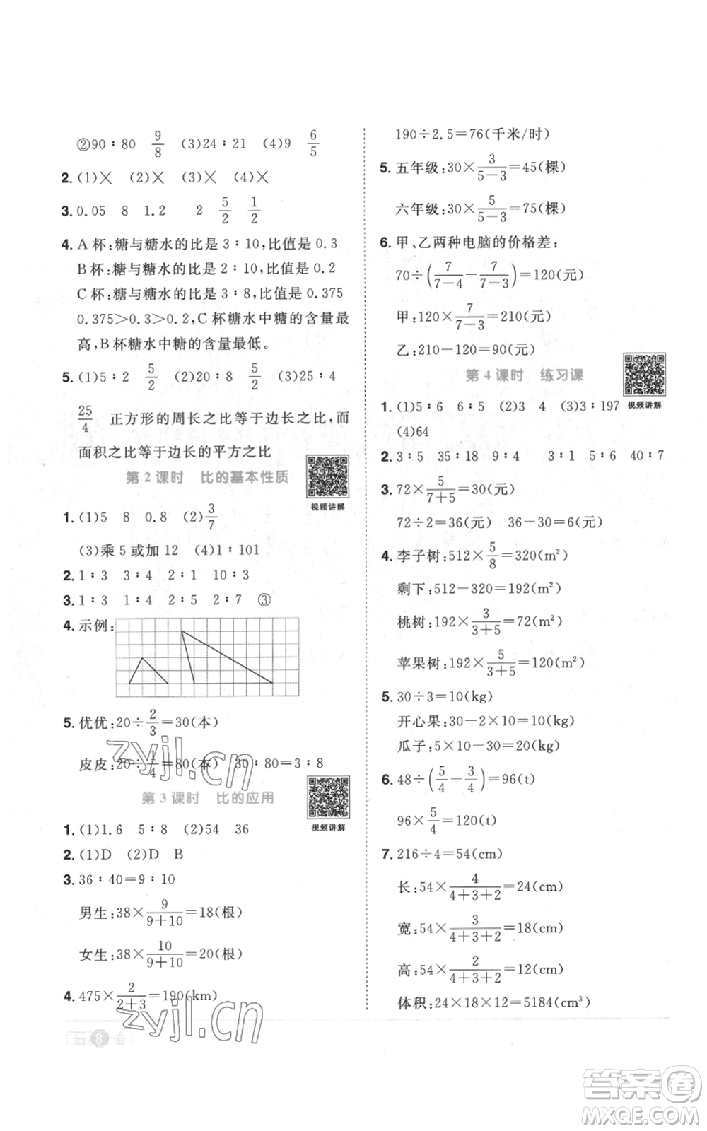 浙江教育出版社2022陽光同學(xué)課時(shí)達(dá)標(biāo)訓(xùn)練六年級(jí)上冊(cè)數(shù)學(xué)人教版浙江專版參考答案