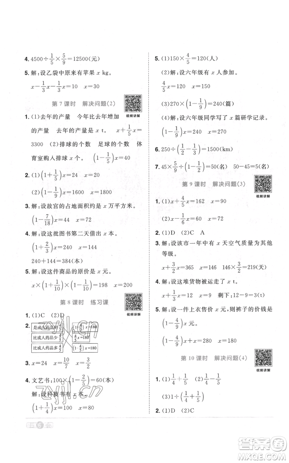 浙江教育出版社2022陽光同學(xué)課時(shí)達(dá)標(biāo)訓(xùn)練六年級(jí)上冊(cè)數(shù)學(xué)人教版浙江專版參考答案