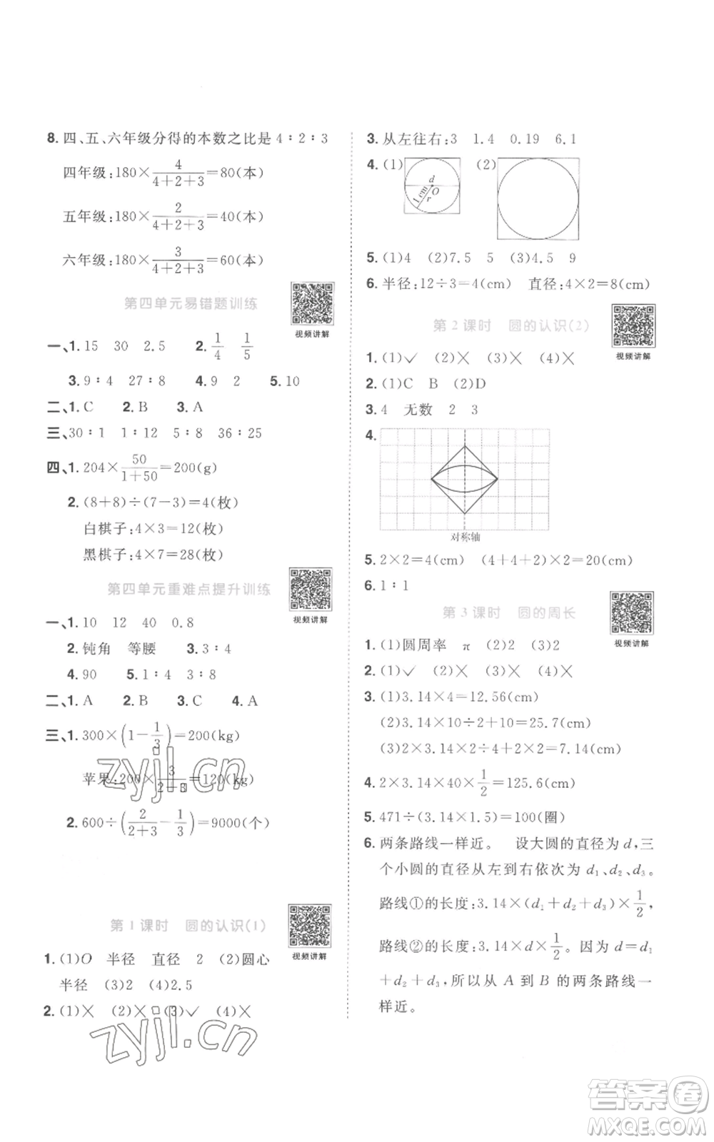 浙江教育出版社2022陽光同學(xué)課時(shí)達(dá)標(biāo)訓(xùn)練六年級(jí)上冊(cè)數(shù)學(xué)人教版浙江專版參考答案