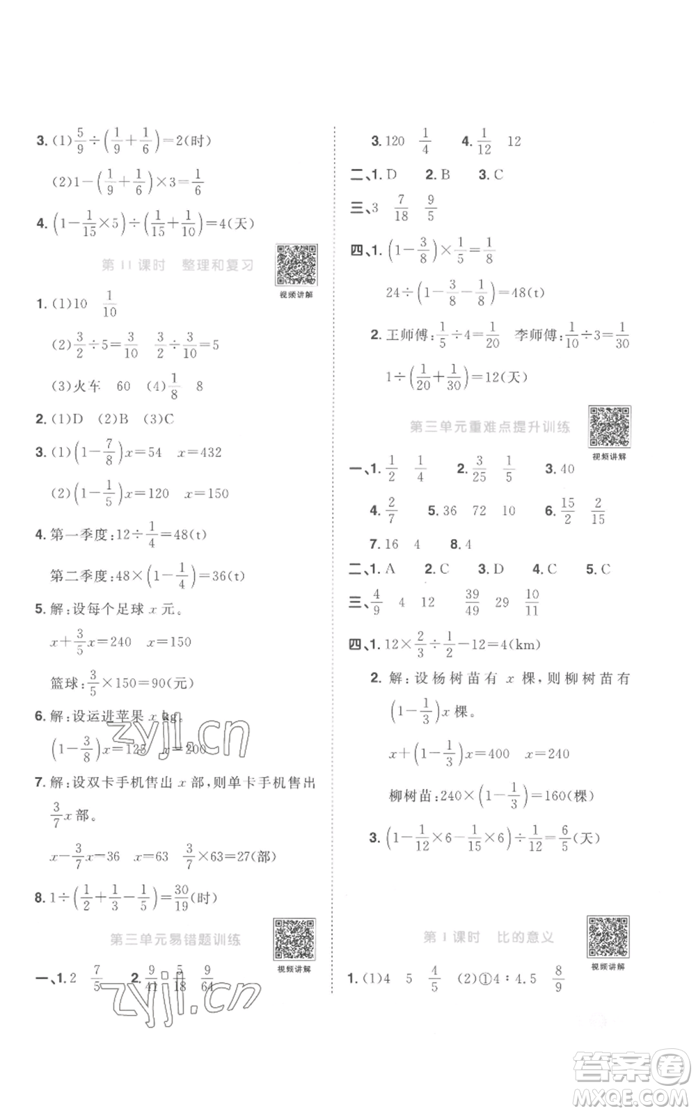 浙江教育出版社2022陽光同學(xué)課時(shí)達(dá)標(biāo)訓(xùn)練六年級(jí)上冊(cè)數(shù)學(xué)人教版浙江專版參考答案