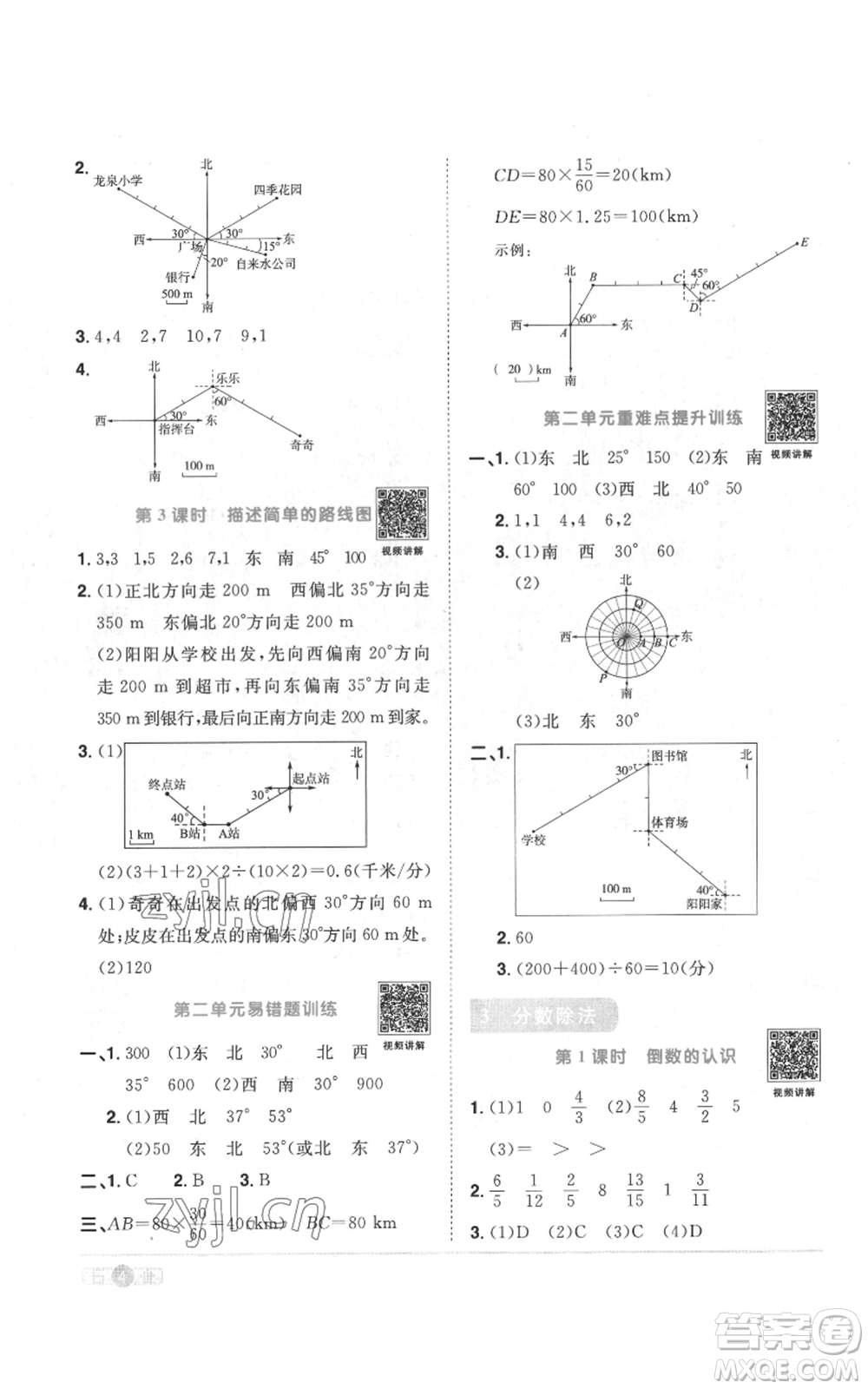 浙江教育出版社2022陽光同學(xué)課時(shí)達(dá)標(biāo)訓(xùn)練六年級(jí)上冊(cè)數(shù)學(xué)人教版浙江專版參考答案