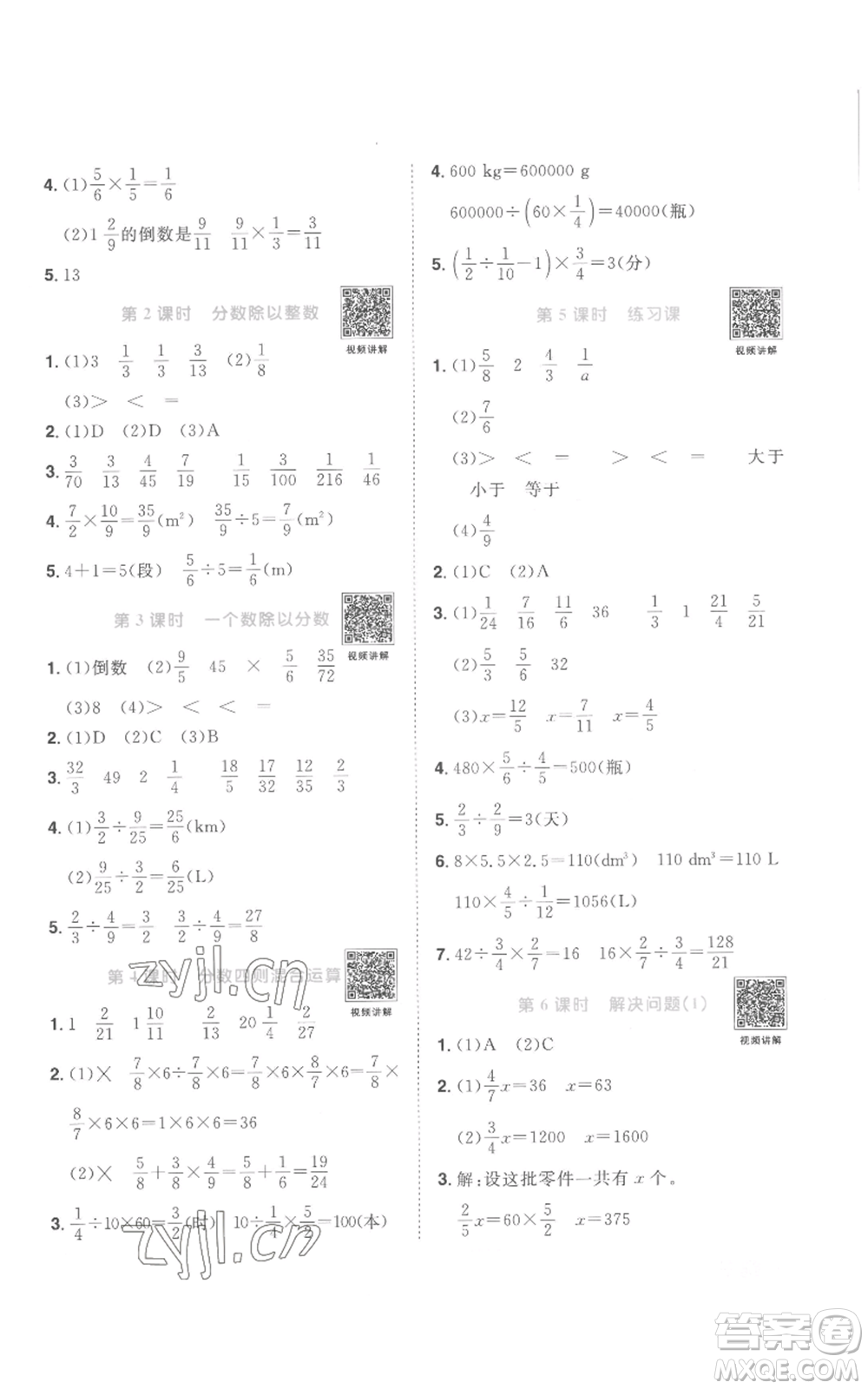 浙江教育出版社2022陽光同學(xué)課時(shí)達(dá)標(biāo)訓(xùn)練六年級(jí)上冊(cè)數(shù)學(xué)人教版浙江專版參考答案