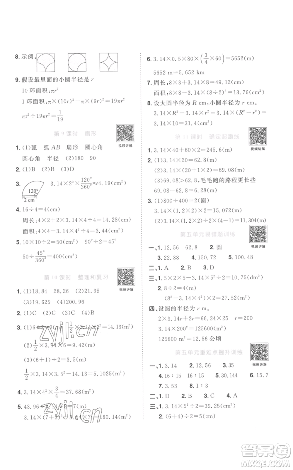 浙江教育出版社2022陽光同學(xué)課時(shí)達(dá)標(biāo)訓(xùn)練六年級(jí)上冊(cè)數(shù)學(xué)人教版浙江專版參考答案