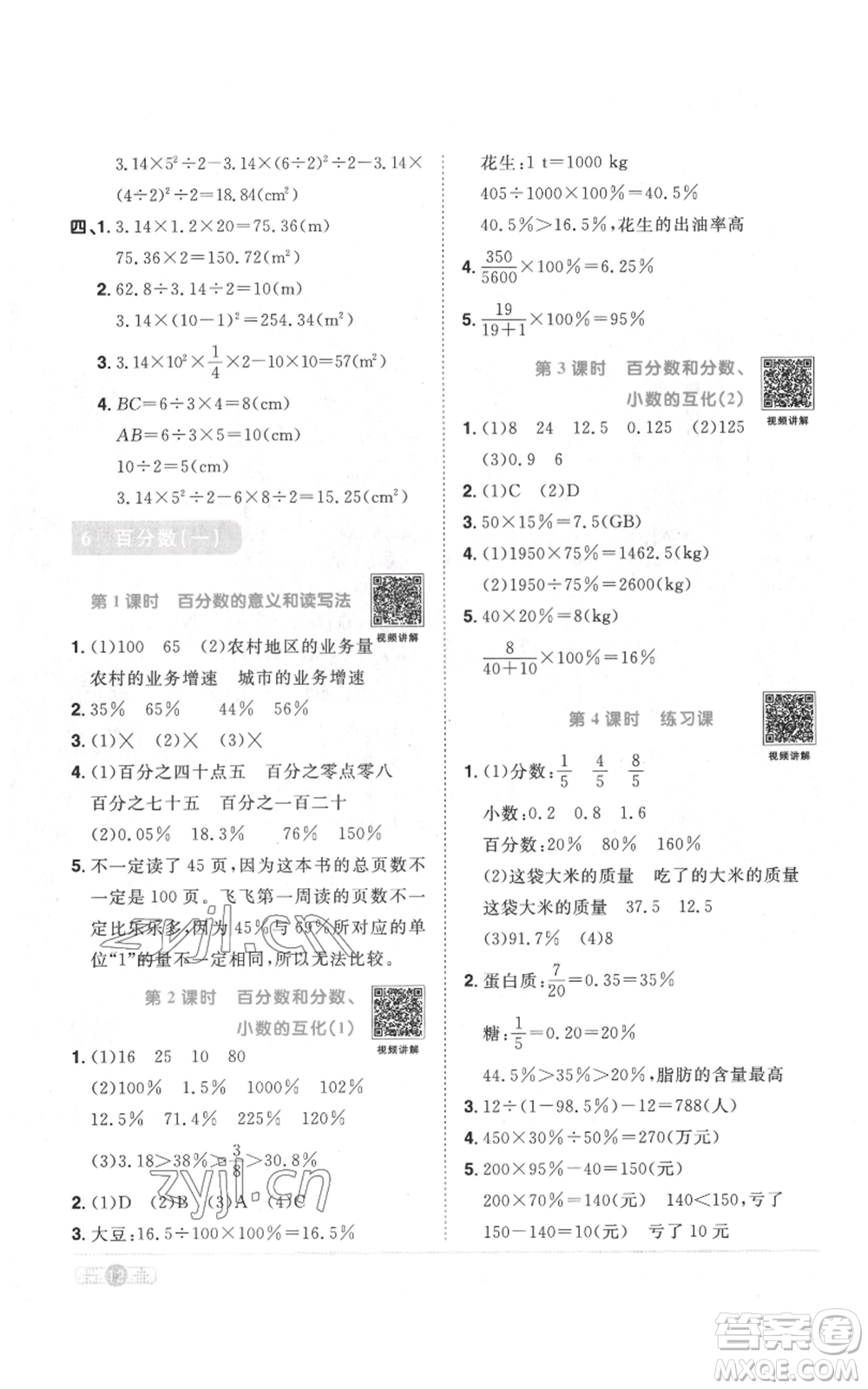 浙江教育出版社2022陽光同學(xué)課時(shí)達(dá)標(biāo)訓(xùn)練六年級(jí)上冊(cè)數(shù)學(xué)人教版浙江專版參考答案