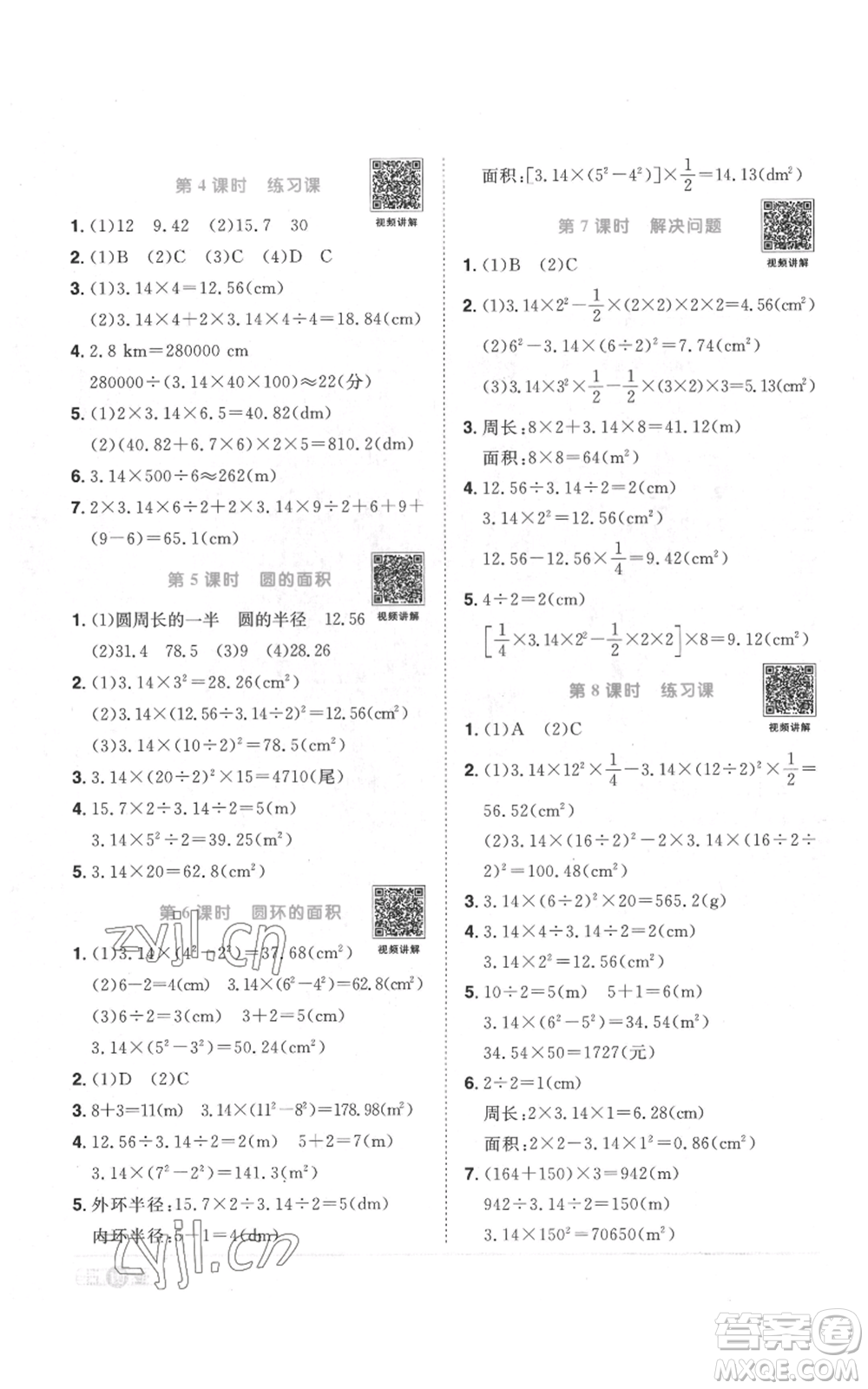 浙江教育出版社2022陽光同學(xué)課時(shí)達(dá)標(biāo)訓(xùn)練六年級(jí)上冊(cè)數(shù)學(xué)人教版浙江專版參考答案