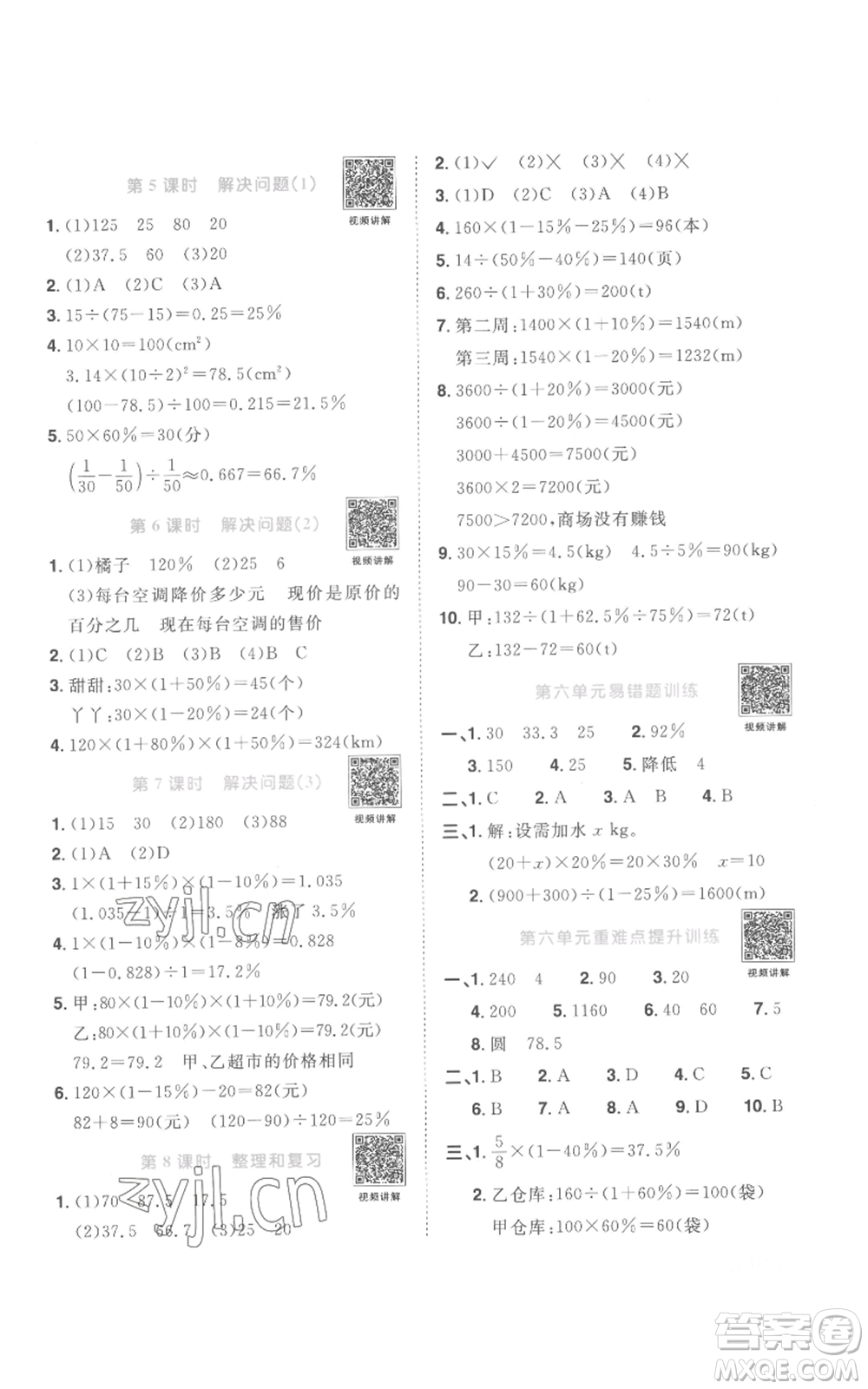 浙江教育出版社2022陽光同學(xué)課時(shí)達(dá)標(biāo)訓(xùn)練六年級(jí)上冊(cè)數(shù)學(xué)人教版浙江專版參考答案