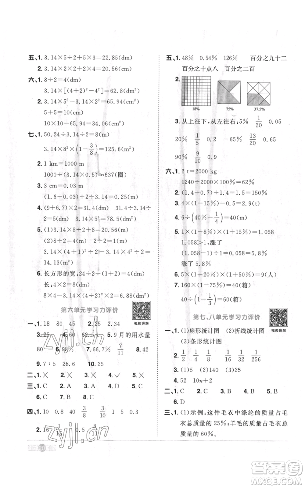 浙江教育出版社2022陽光同學(xué)課時(shí)達(dá)標(biāo)訓(xùn)練六年級(jí)上冊(cè)數(shù)學(xué)人教版浙江專版參考答案