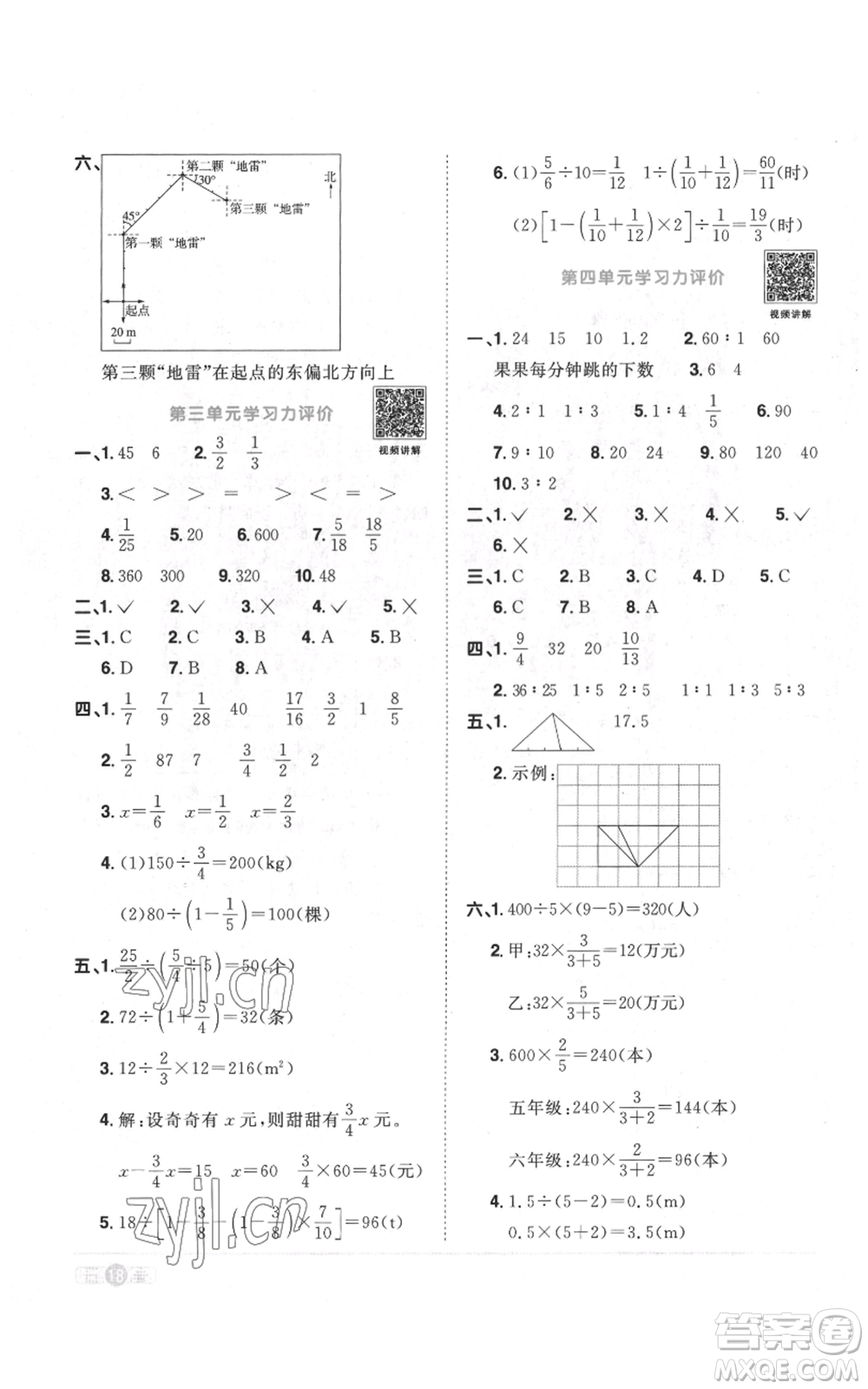 浙江教育出版社2022陽光同學(xué)課時(shí)達(dá)標(biāo)訓(xùn)練六年級(jí)上冊(cè)數(shù)學(xué)人教版浙江專版參考答案