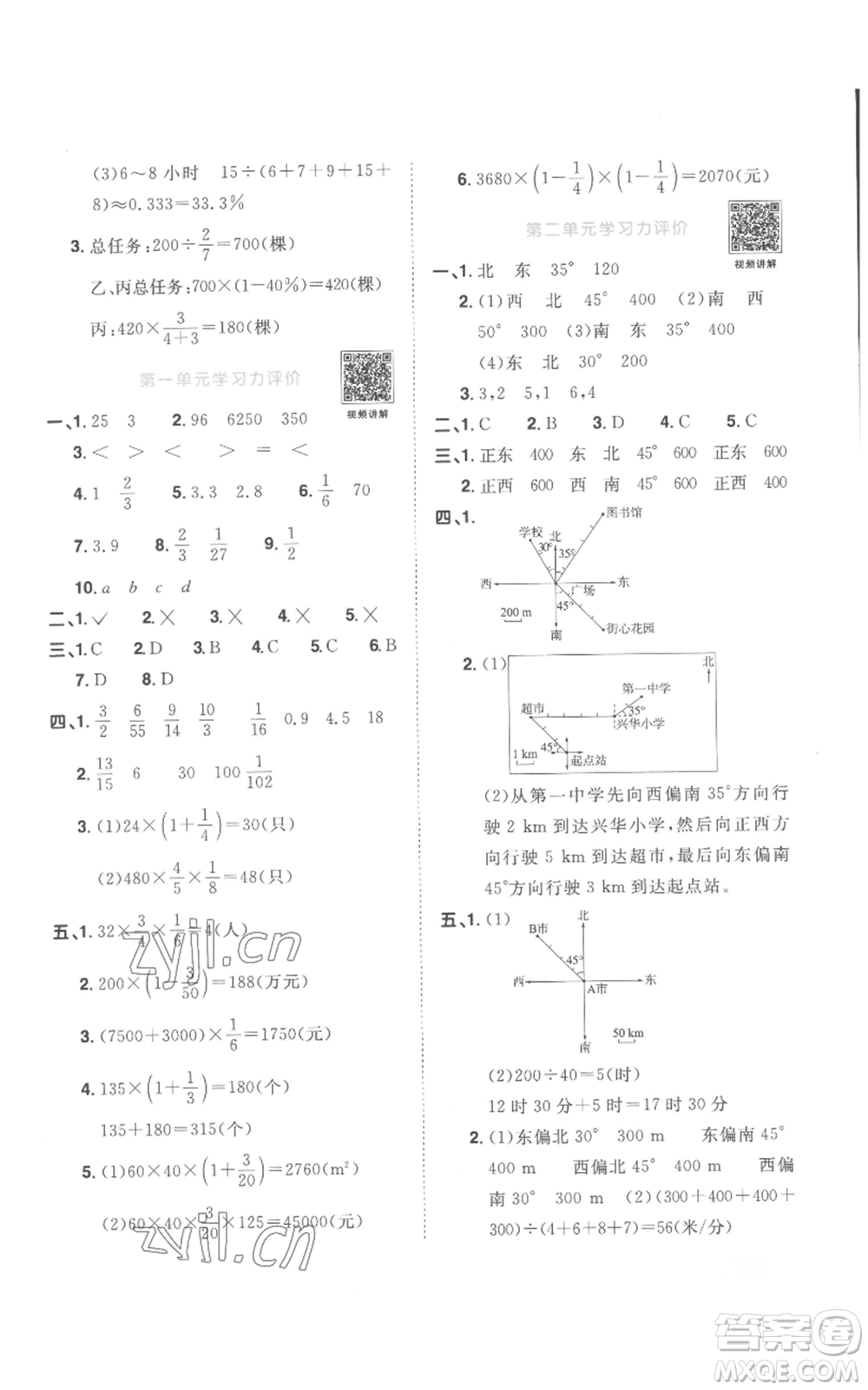 浙江教育出版社2022陽光同學(xué)課時(shí)達(dá)標(biāo)訓(xùn)練六年級(jí)上冊(cè)數(shù)學(xué)人教版浙江專版參考答案