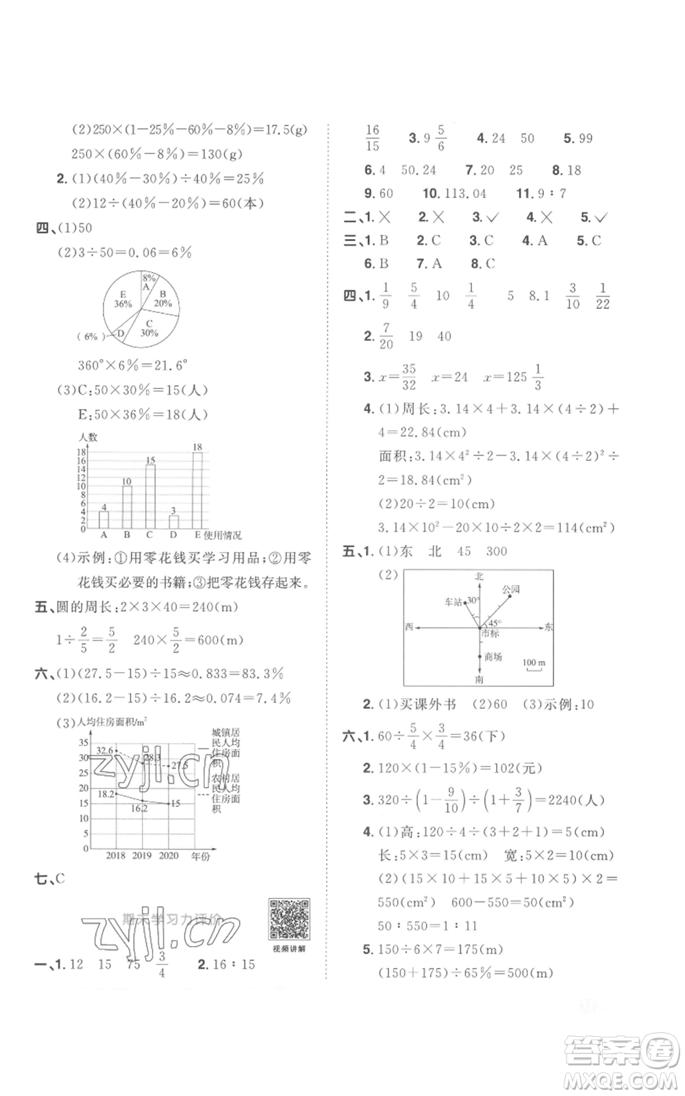 浙江教育出版社2022陽光同學(xué)課時(shí)達(dá)標(biāo)訓(xùn)練六年級(jí)上冊(cè)數(shù)學(xué)人教版浙江專版參考答案