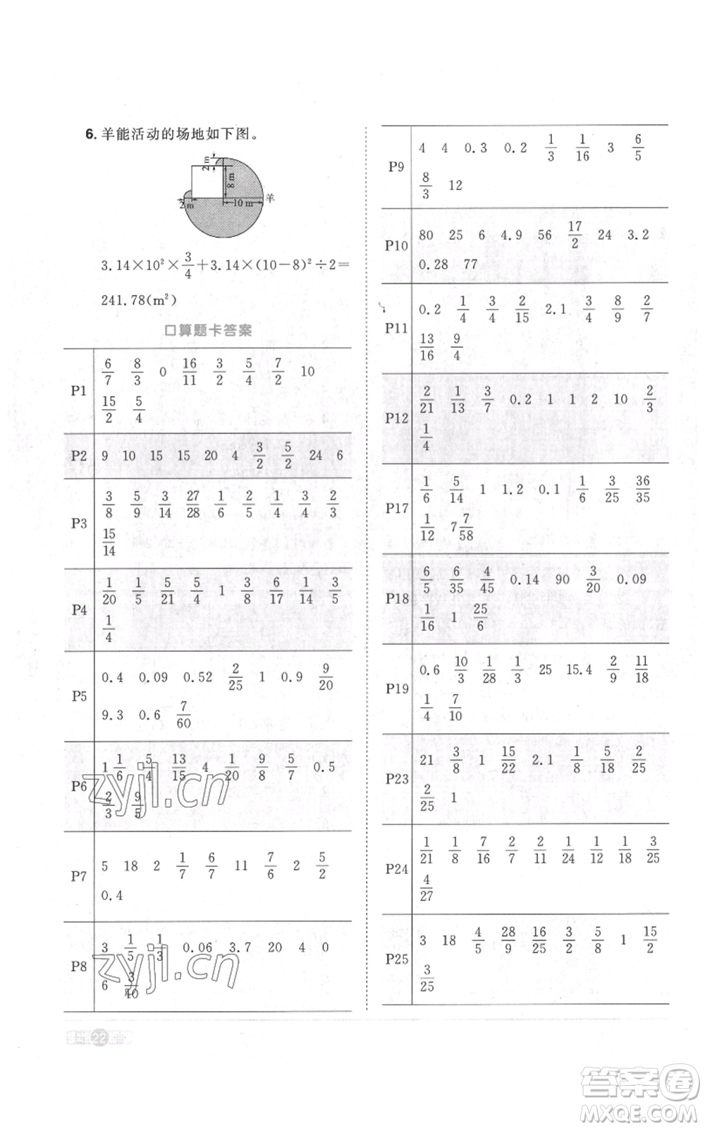 浙江教育出版社2022陽光同學(xué)課時(shí)達(dá)標(biāo)訓(xùn)練六年級(jí)上冊(cè)數(shù)學(xué)人教版浙江專版參考答案