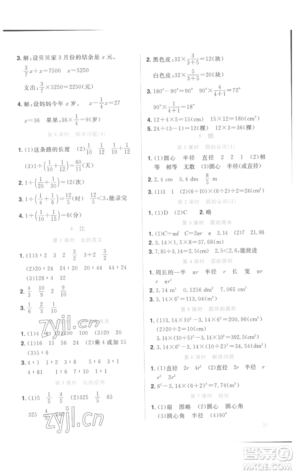 浙江教育出版社2022陽光同學(xué)課時(shí)達(dá)標(biāo)訓(xùn)練六年級(jí)上冊(cè)數(shù)學(xué)人教版浙江專版參考答案