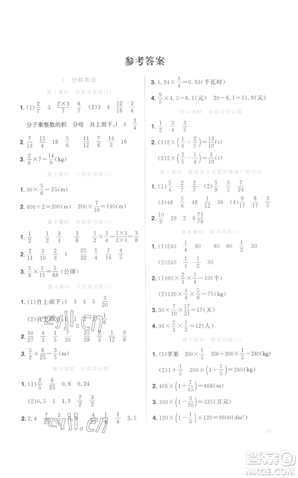 浙江教育出版社2022陽光同學(xué)課時(shí)達(dá)標(biāo)訓(xùn)練六年級(jí)上冊(cè)數(shù)學(xué)人教版浙江專版參考答案