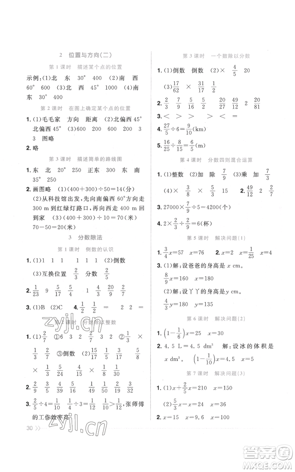 浙江教育出版社2022陽光同學(xué)課時(shí)達(dá)標(biāo)訓(xùn)練六年級(jí)上冊(cè)數(shù)學(xué)人教版浙江專版參考答案