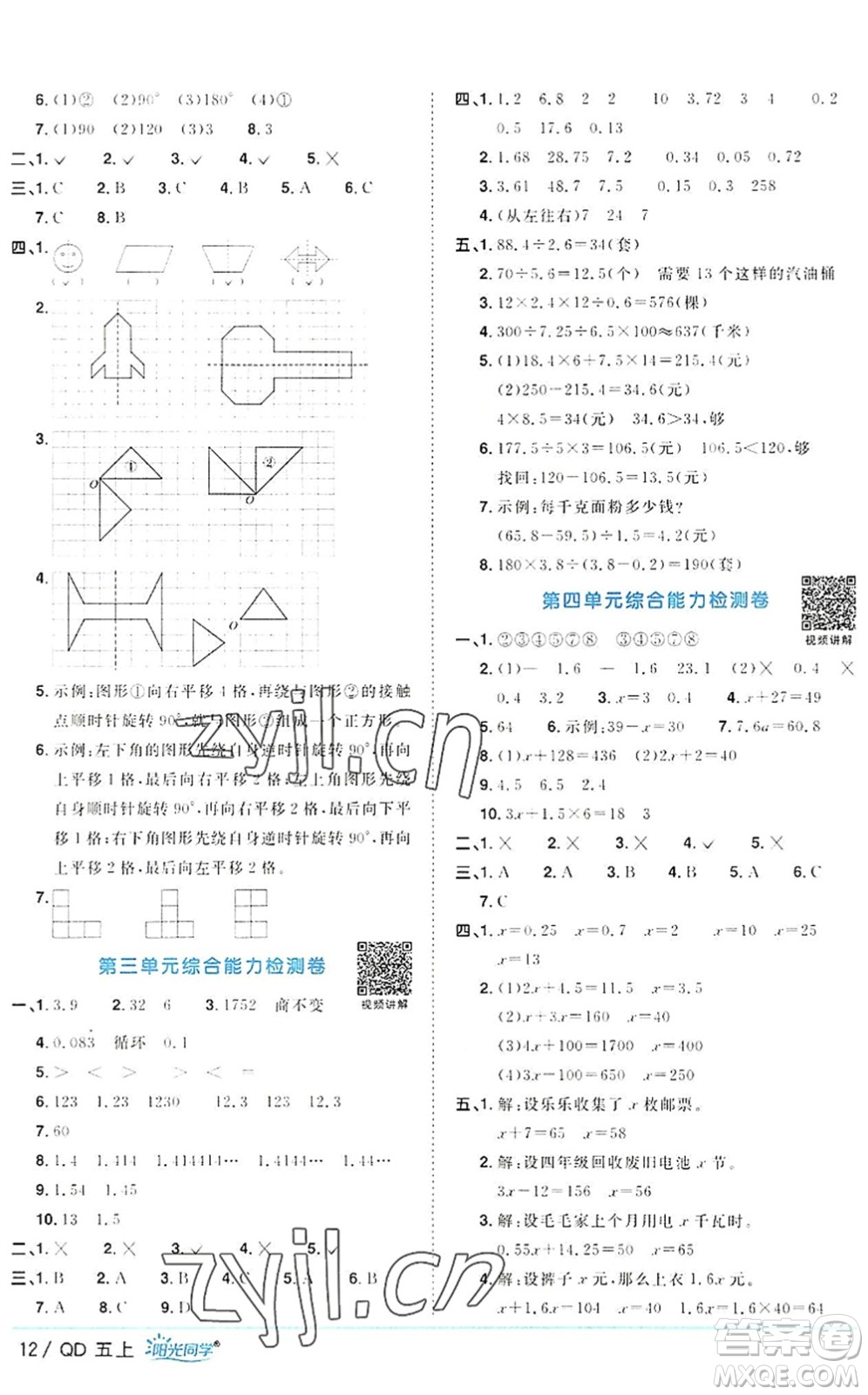 江西教育出版社2022陽光同學(xué)課時(shí)優(yōu)化作業(yè)五年級(jí)數(shù)學(xué)上冊(cè)QD青島版答案