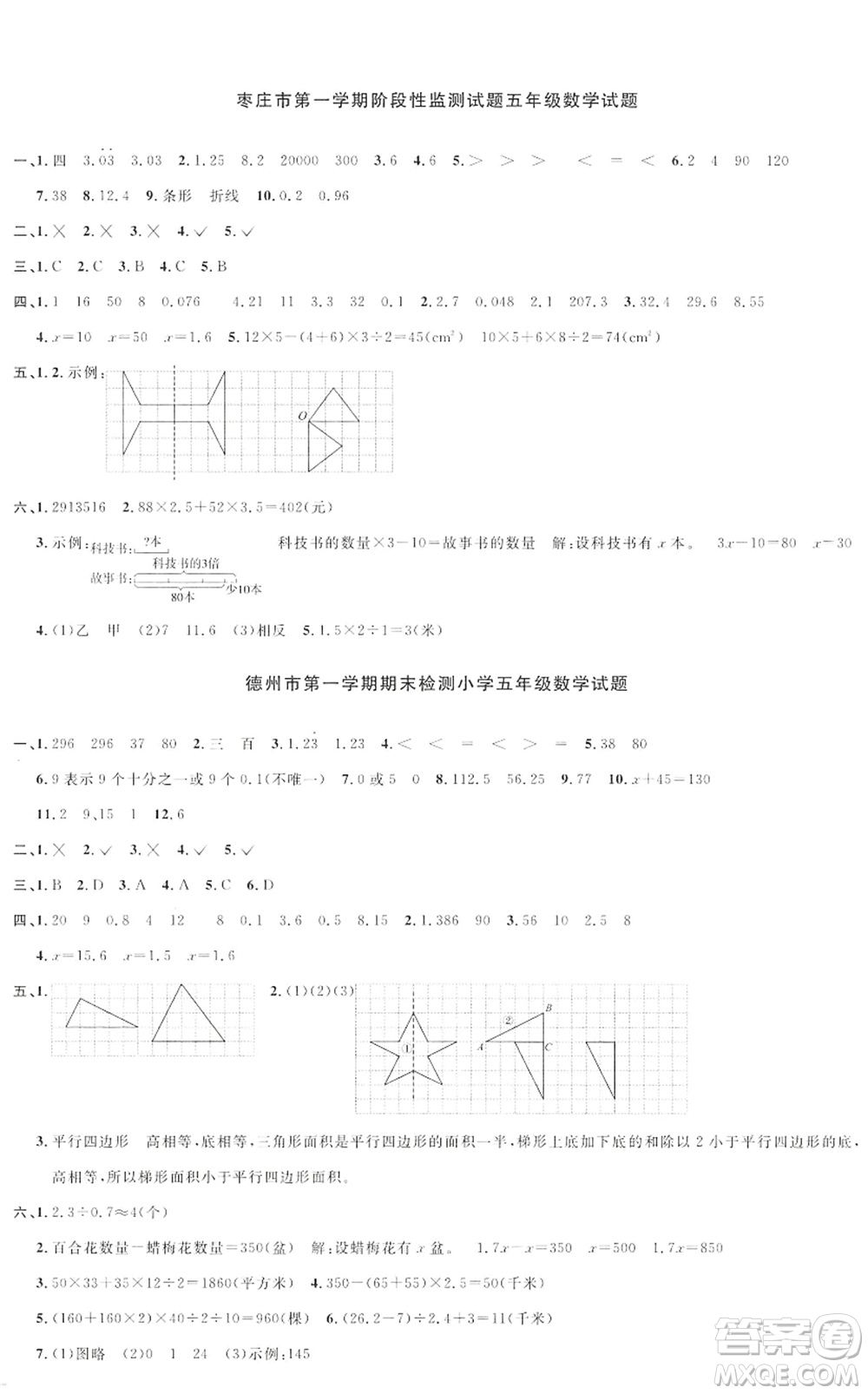 江西教育出版社2022陽光同學(xué)課時(shí)優(yōu)化作業(yè)五年級(jí)數(shù)學(xué)上冊(cè)QD青島版答案