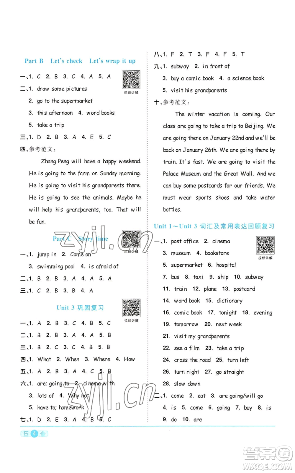 浙江教育出版社2022陽光同學(xué)課時達(dá)標(biāo)訓(xùn)練六年級上冊英語人教版浙江專版參考答案