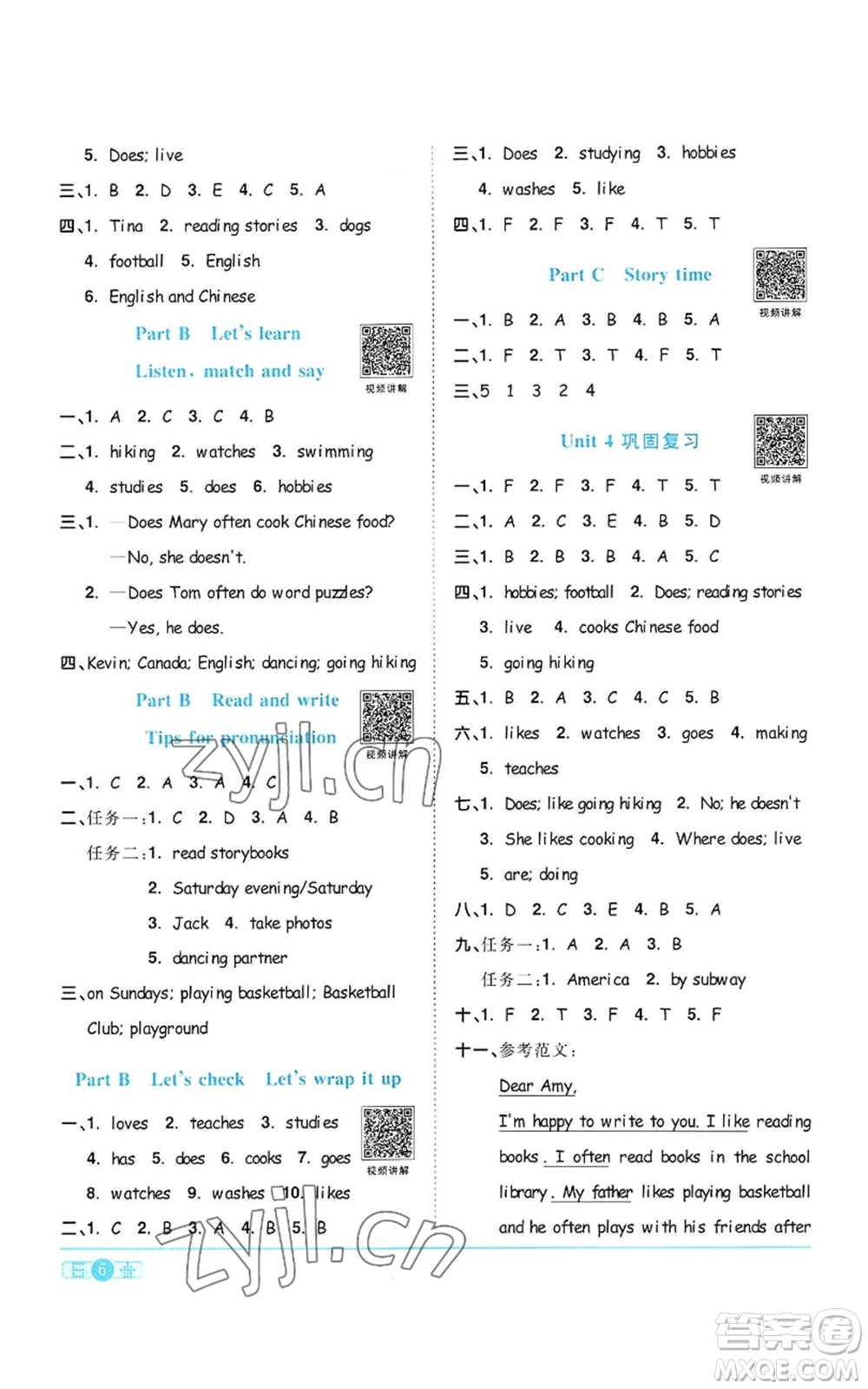 浙江教育出版社2022陽光同學(xué)課時達(dá)標(biāo)訓(xùn)練六年級上冊英語人教版浙江專版參考答案