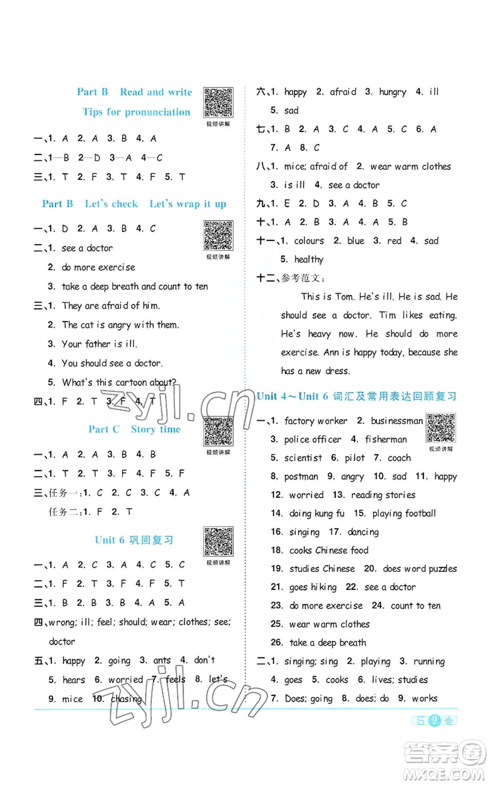 浙江教育出版社2022陽光同學(xué)課時達(dá)標(biāo)訓(xùn)練六年級上冊英語人教版浙江專版參考答案