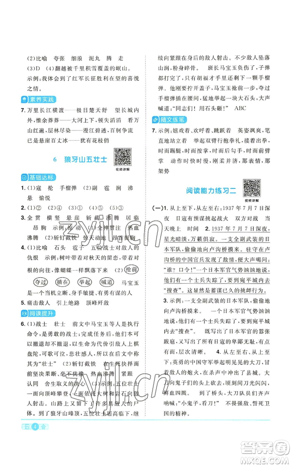 浙江教育出版社2022陽光同學(xué)課時達(dá)標(biāo)訓(xùn)練六年級上冊語文人教版浙江專版參考答案