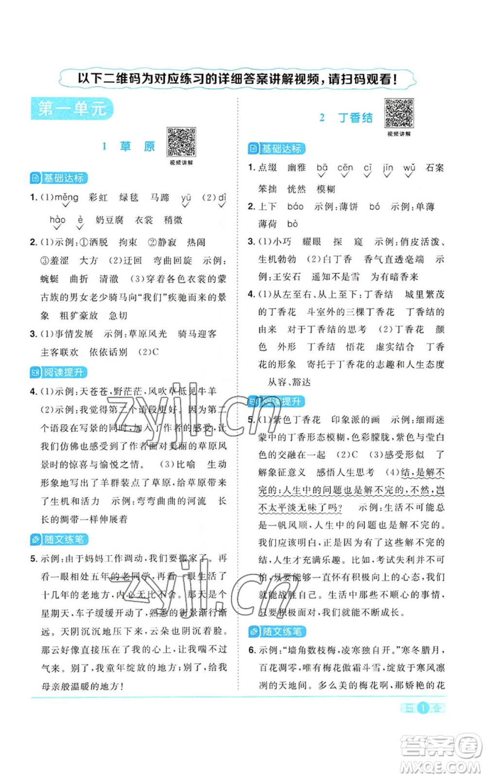 浙江教育出版社2022陽光同學(xué)課時達(dá)標(biāo)訓(xùn)練六年級上冊語文人教版浙江專版參考答案