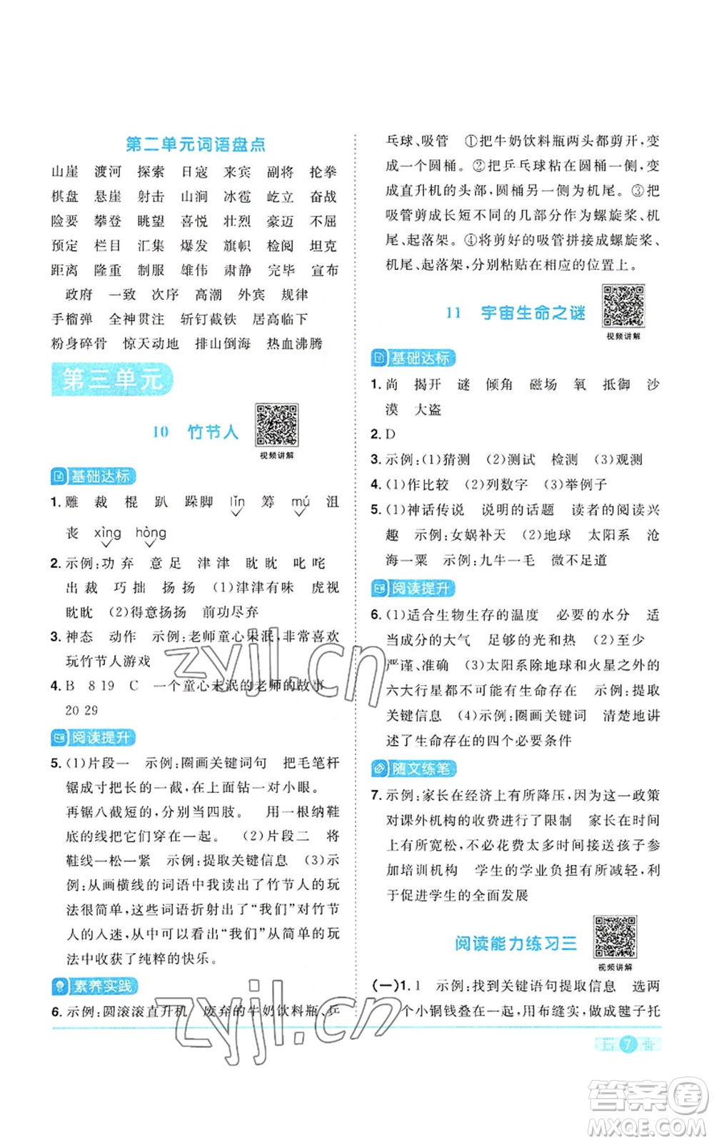 浙江教育出版社2022陽光同學(xué)課時達(dá)標(biāo)訓(xùn)練六年級上冊語文人教版浙江專版參考答案