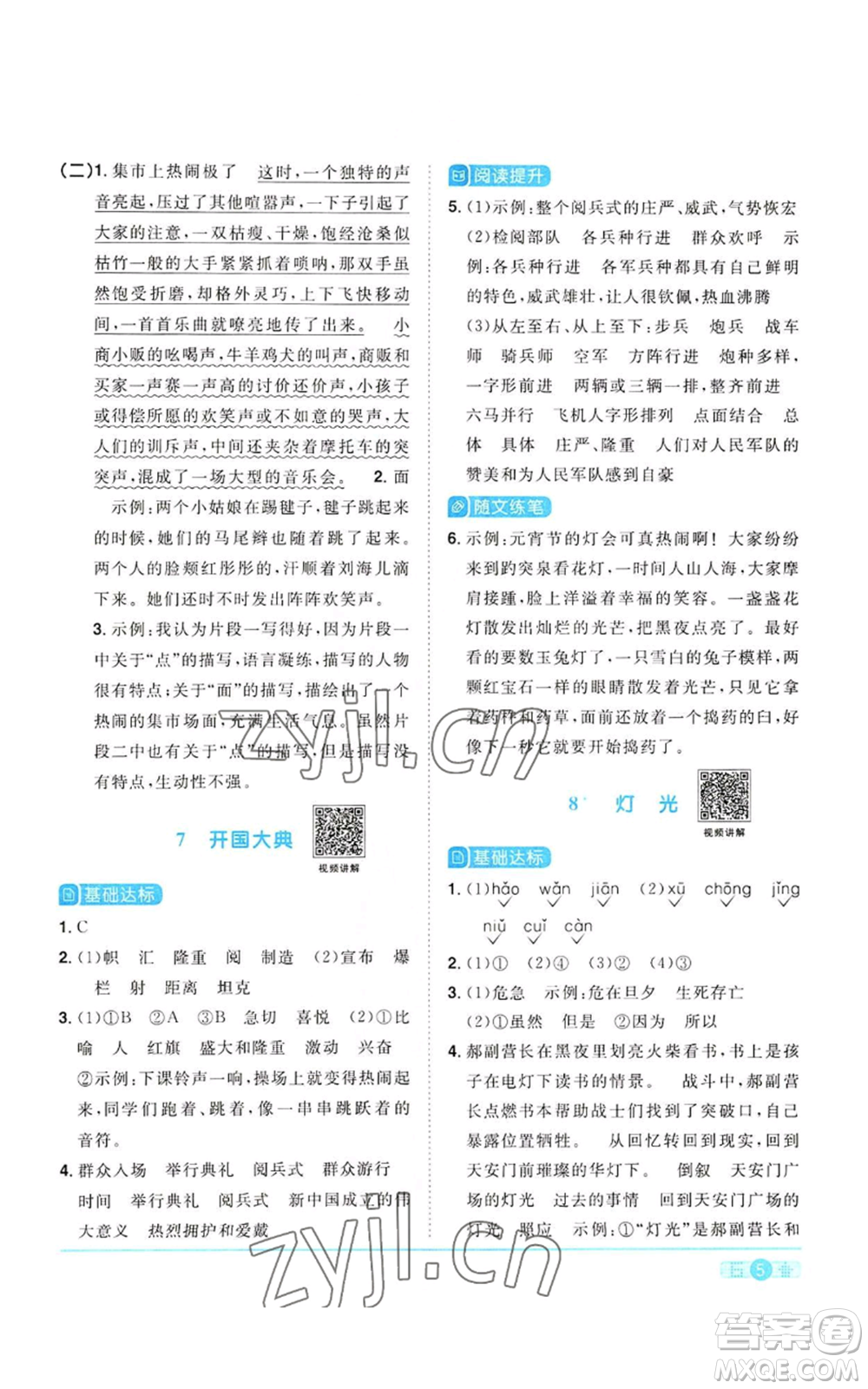 浙江教育出版社2022陽光同學(xué)課時達(dá)標(biāo)訓(xùn)練六年級上冊語文人教版浙江專版參考答案