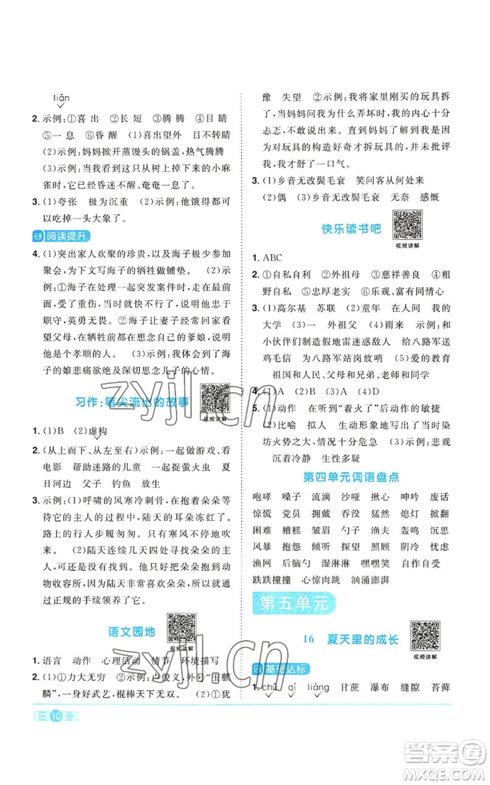 浙江教育出版社2022陽光同學(xué)課時達(dá)標(biāo)訓(xùn)練六年級上冊語文人教版浙江專版參考答案