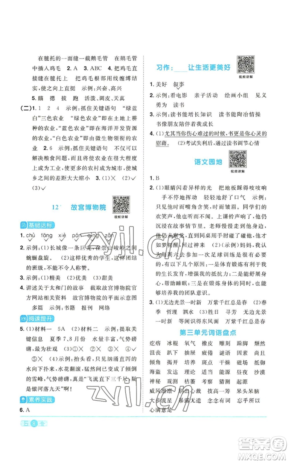 浙江教育出版社2022陽光同學(xué)課時達(dá)標(biāo)訓(xùn)練六年級上冊語文人教版浙江專版參考答案